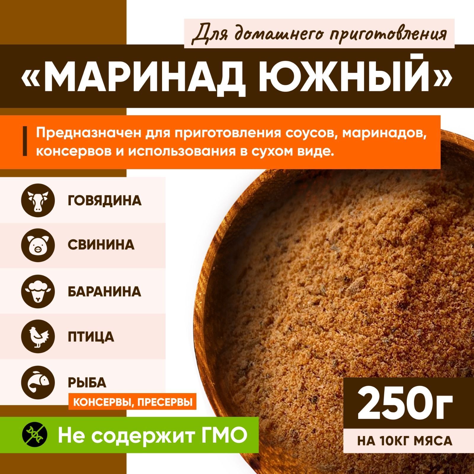 Маринад Южный приправа для мяса, птицы, рыбы 250 грамм - купить с доставкой  по выгодным ценам в интернет-магазине OZON (1073806217)