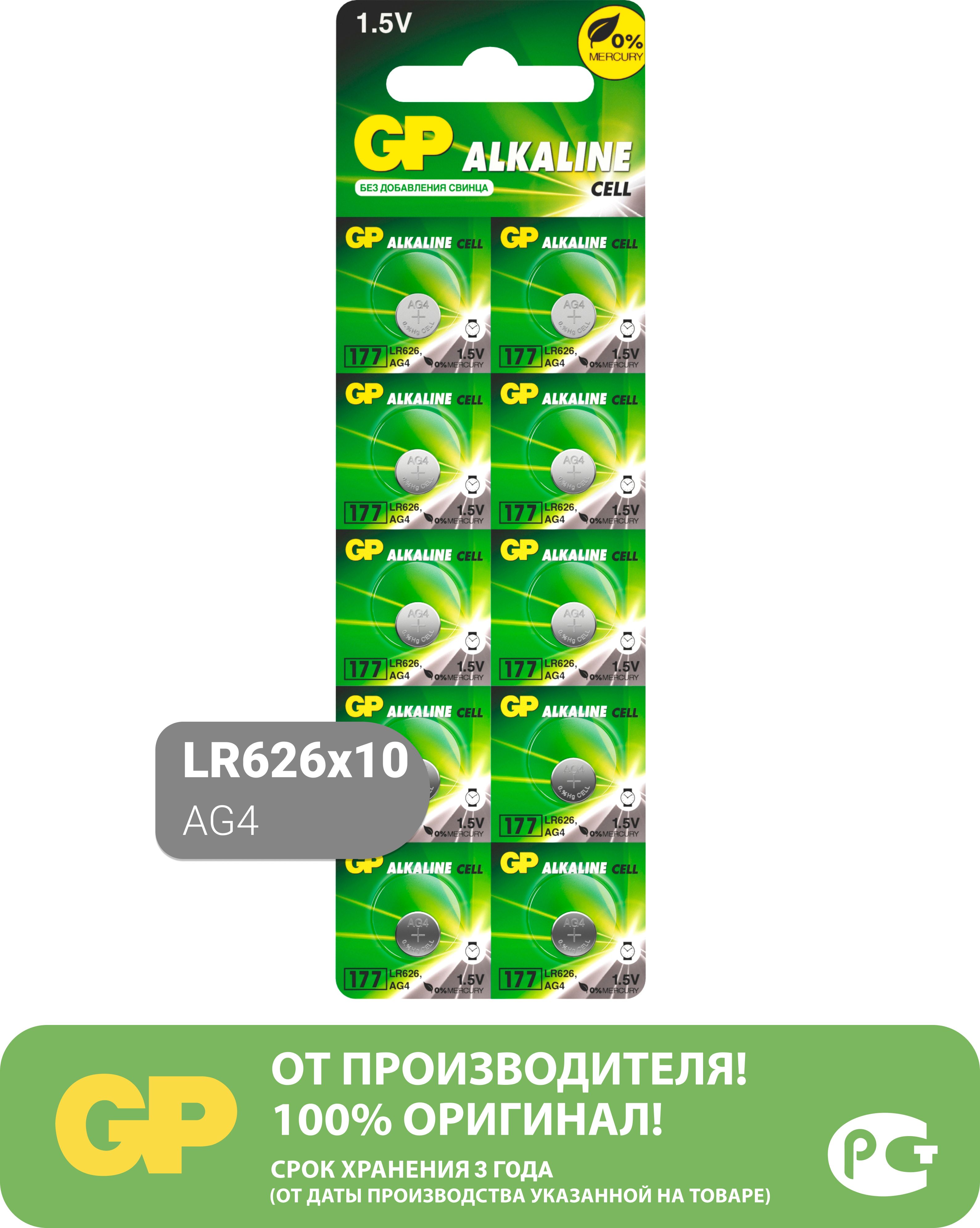 БатарейкитаблеткиGPAlkalineLR66(AG4,LR626,LR626)1,5Vщелочные(алкалиновые),10шт