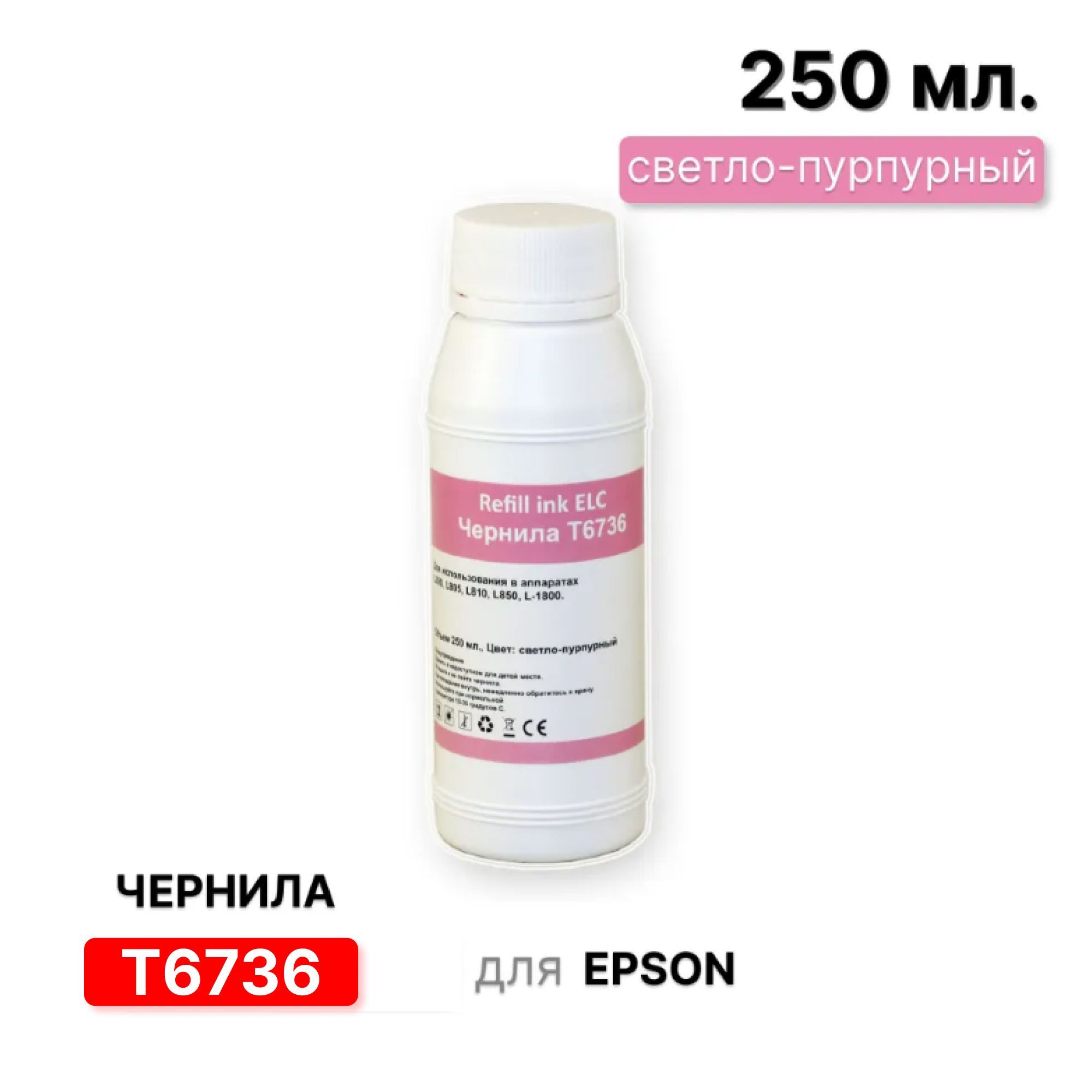 Чернила Для Принтера Epson L1800 Оригинальные Купить