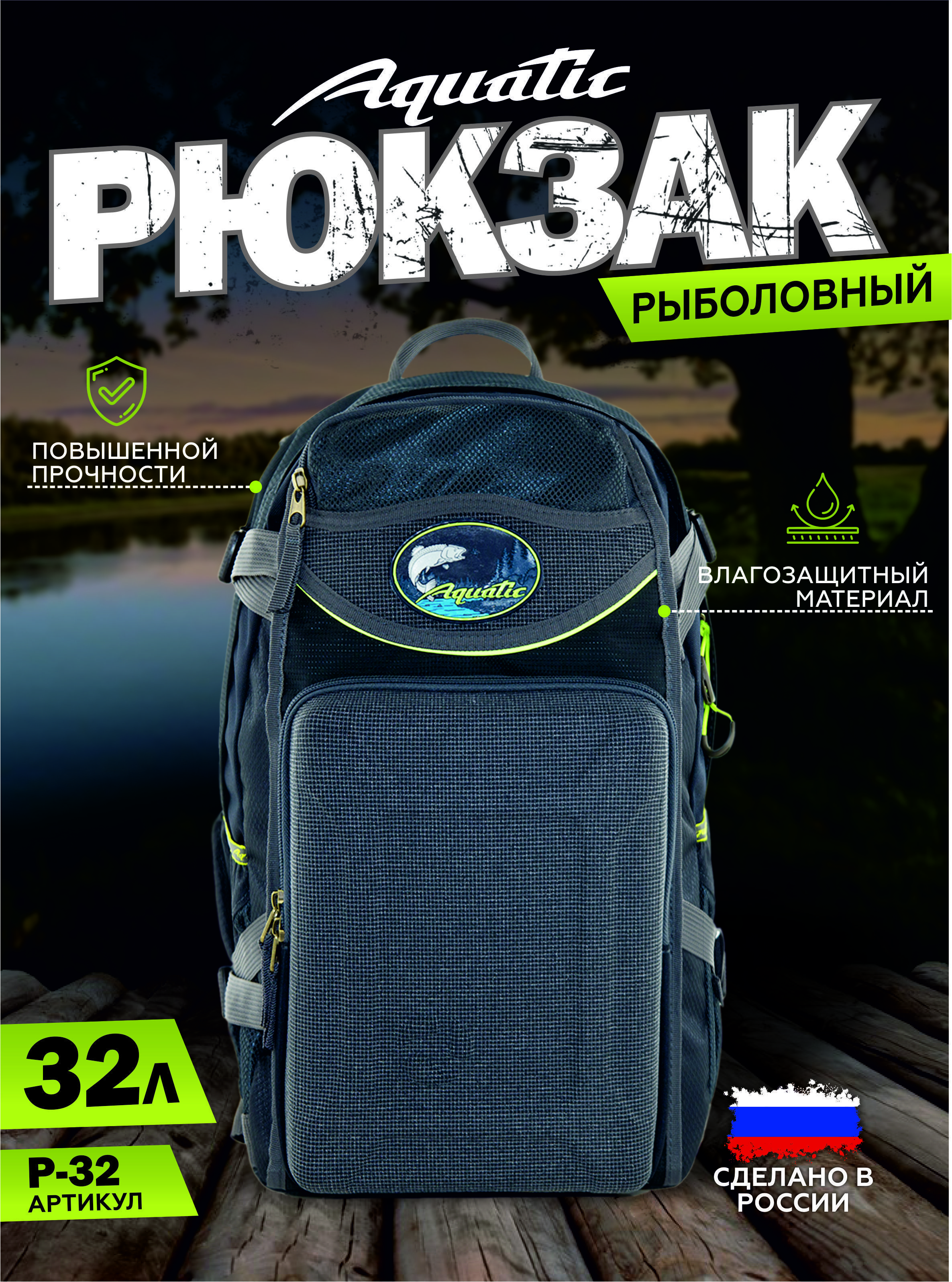 Купить Рюкзак Для Рыбалки Aquatic P 50