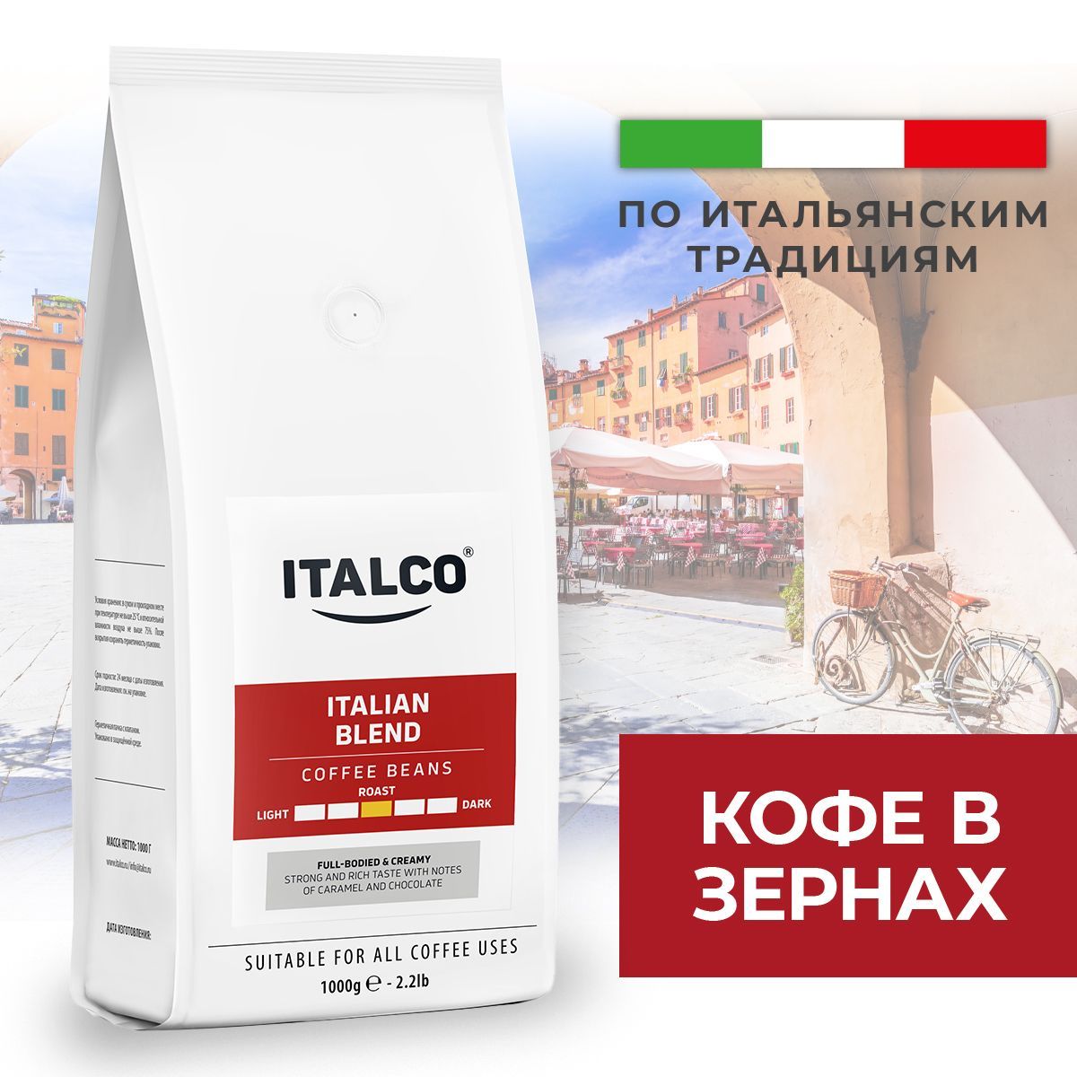 Кофе в зернах Italco Italian Blend 1 кг