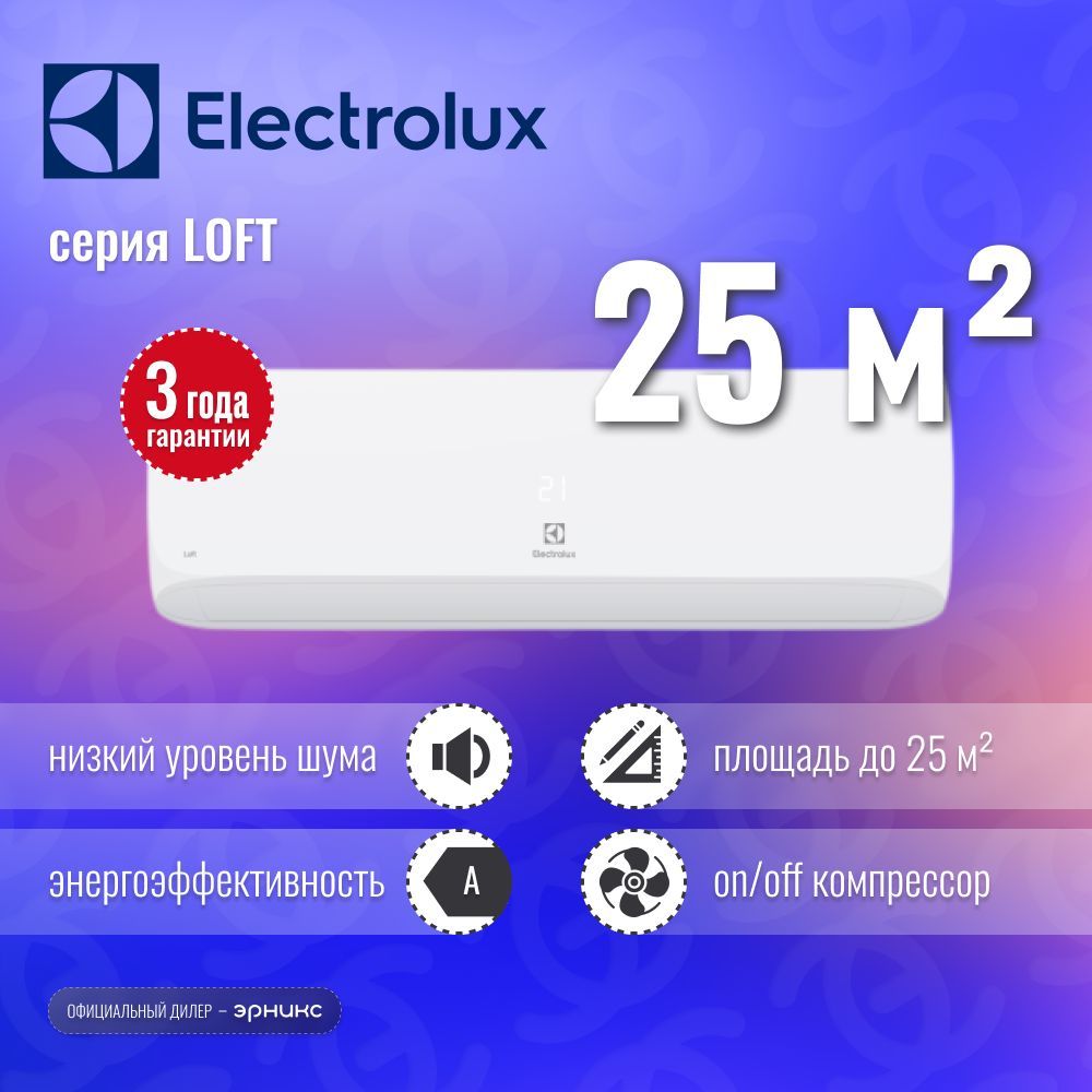 Сплит система electrolux loft eacs 09hal