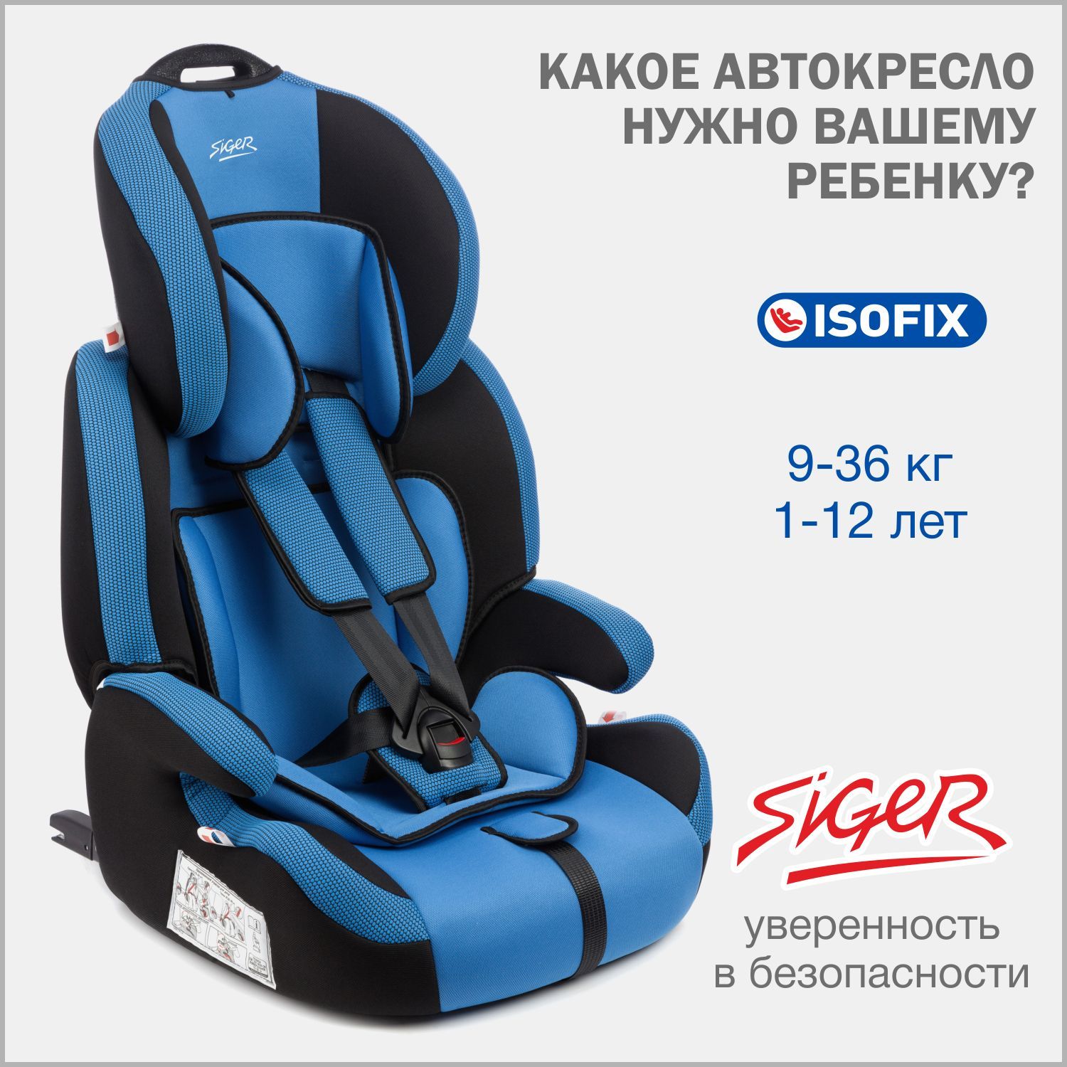 Автокресло детское Siger Стар IsoFix от 9 до 36 кг, синее