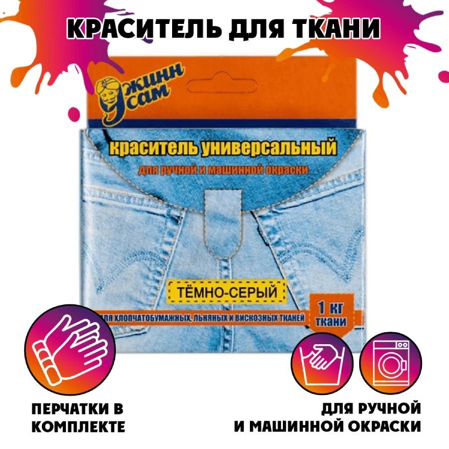 Анилиновый Краситель для Ткани купить на OZON по низкой цене