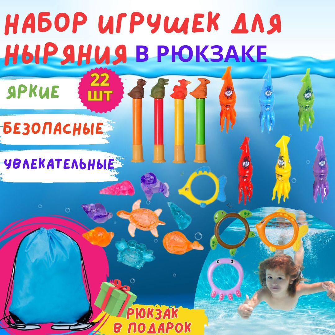 Игрушки для подводного плавания