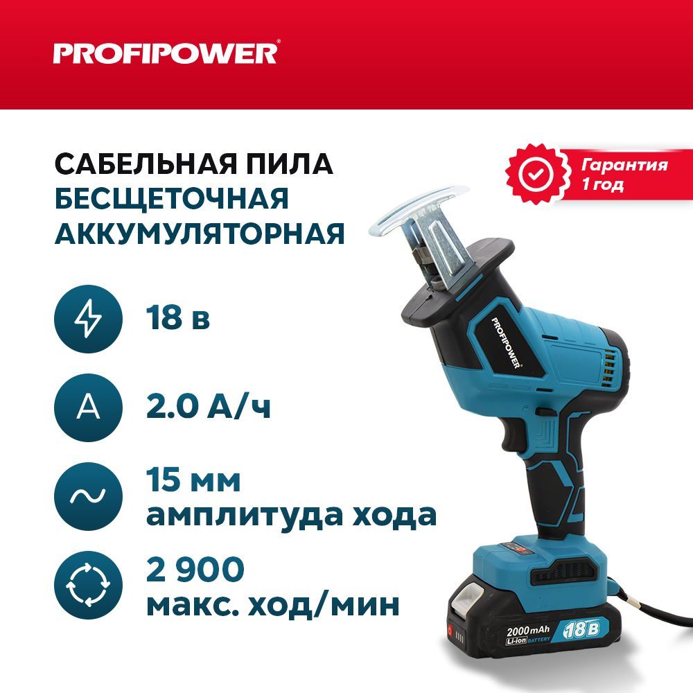 Profipower пила. Аккумуляторная пила сабельная Profipower MKGSA-18v. Пила сабельная аккумуляторная Profipower MKGSA-18v e0089. Аккумуляторная пила сабельная Profipower MK GSA-18v габариты и вес. Аккумуляторная сабельная пила Profipower 18в, MK GSA-18v e0129.