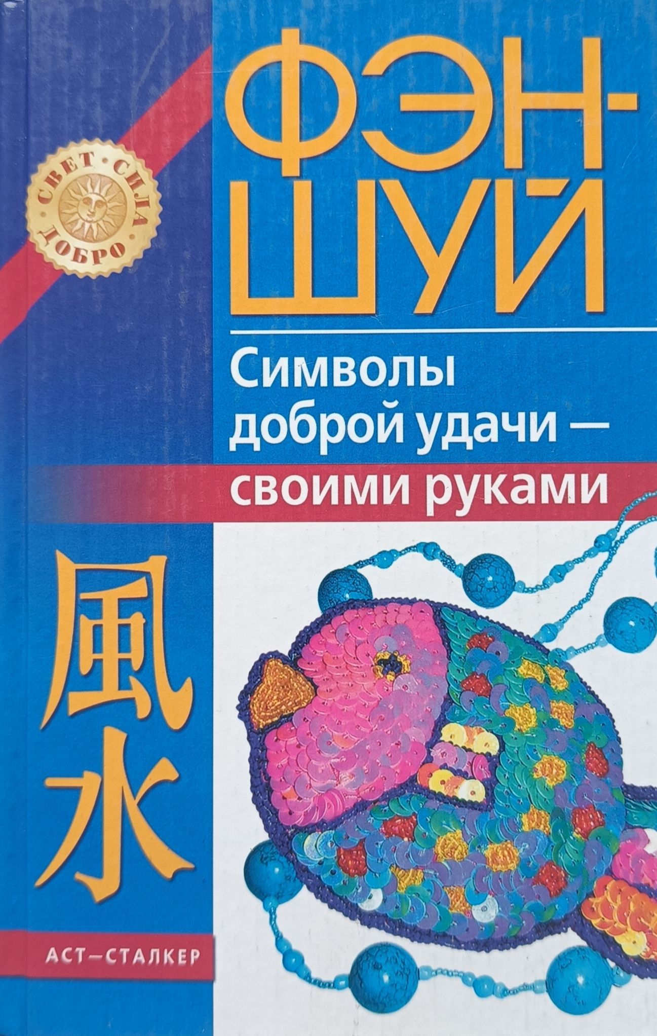 Символа по фен шуй. Фен шуй символы. Книги по фен шуй. Символ Шуи.