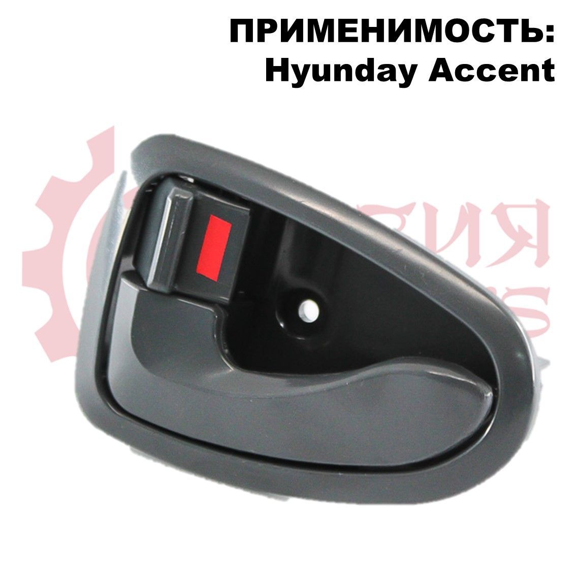 Ручка двери внутренняя левая HYUNDAI ACCENT / Хендай Акцент 8261025000