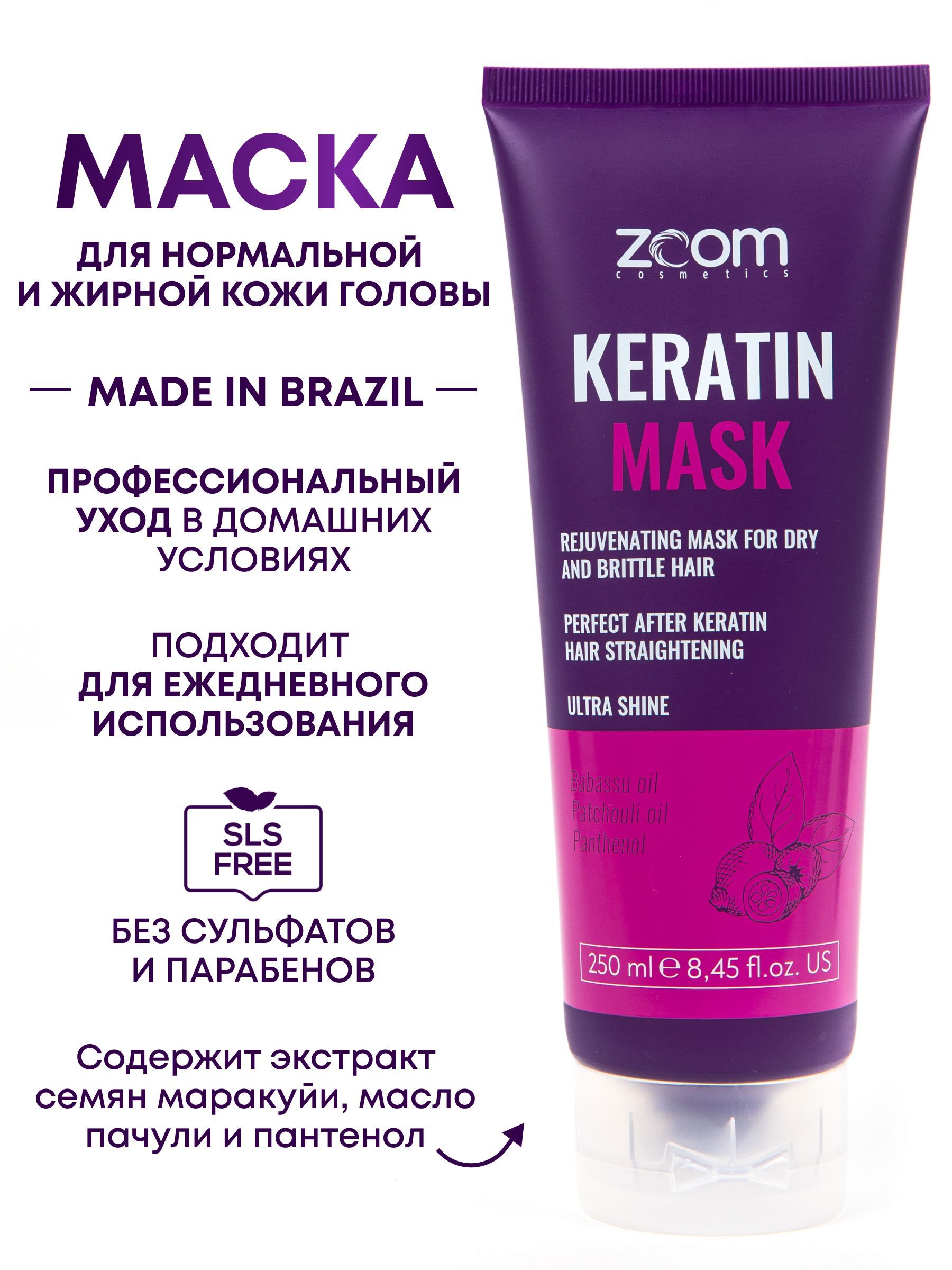 ZOOM cosmetics Маска для волос, 250 мл