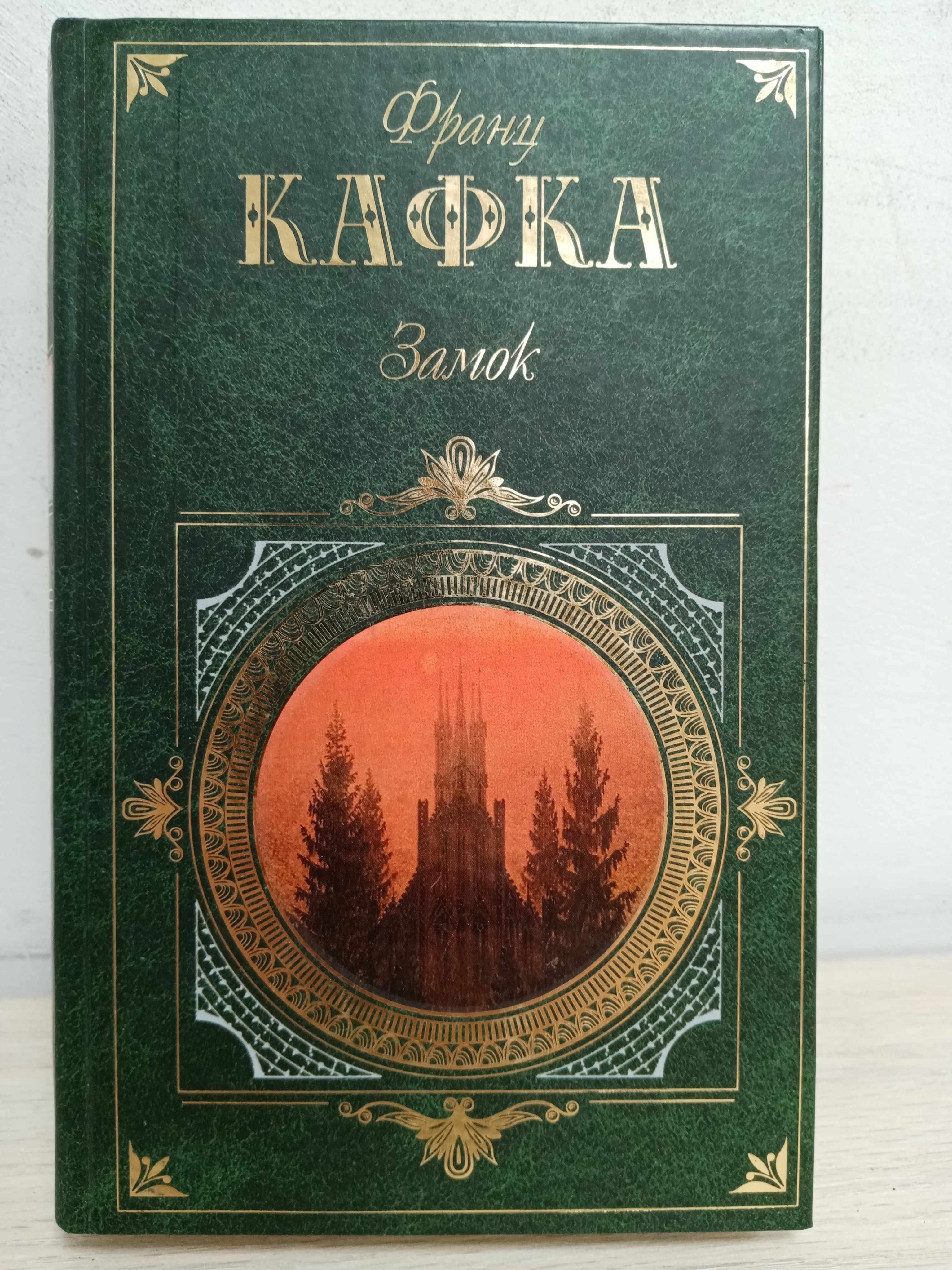 Книга замок отзывы