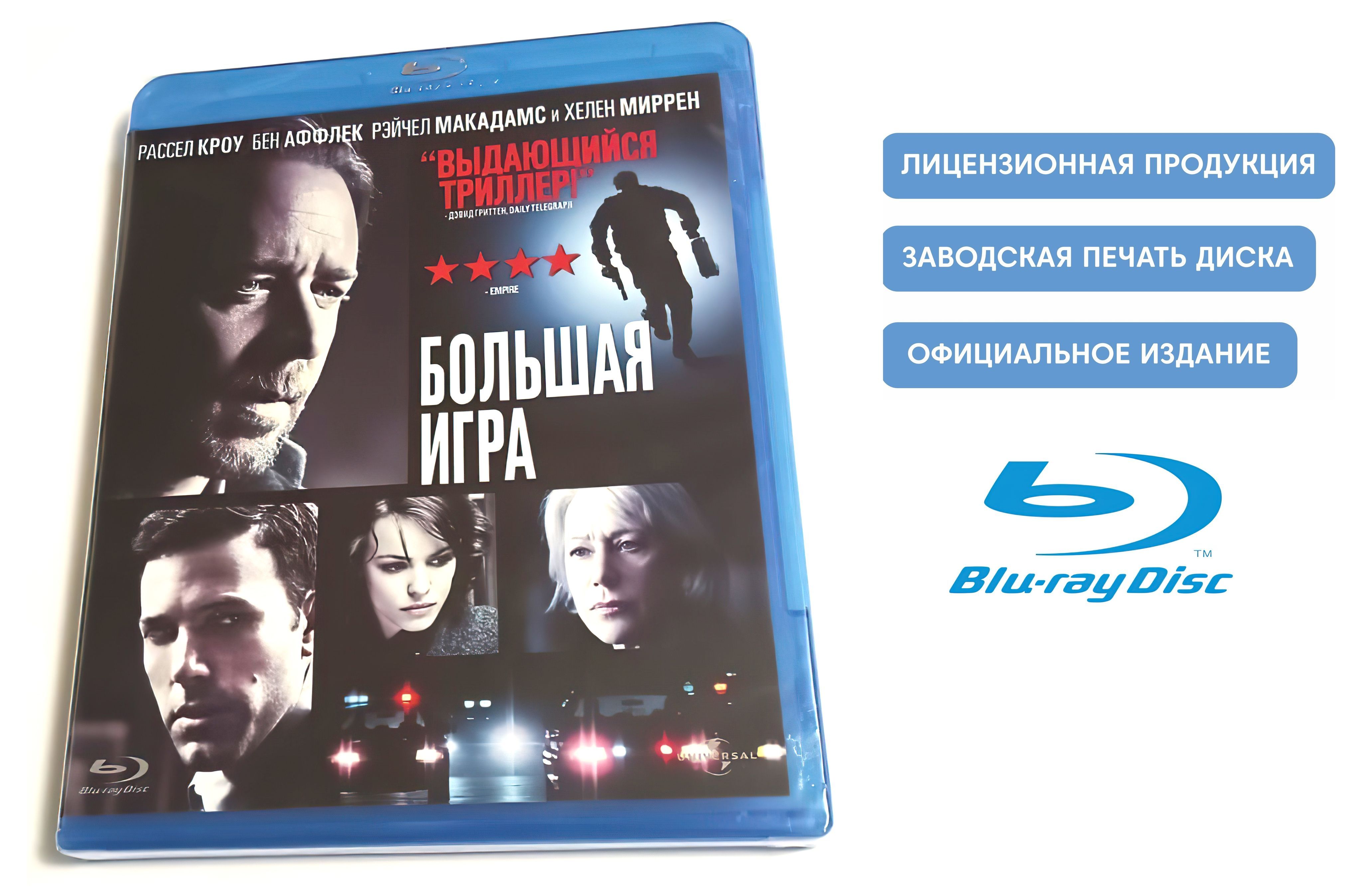 Большая игра (2009, Blu-ray диск, фильм) триллер, драма, криминал от Кевина  Макдональда c Расселом Кроу, Беном Аффлеком, Рэйчел Макадамс / 16+ - купить  с доставкой по выгодным ценам в интернет-магазине OZON (1080179861)