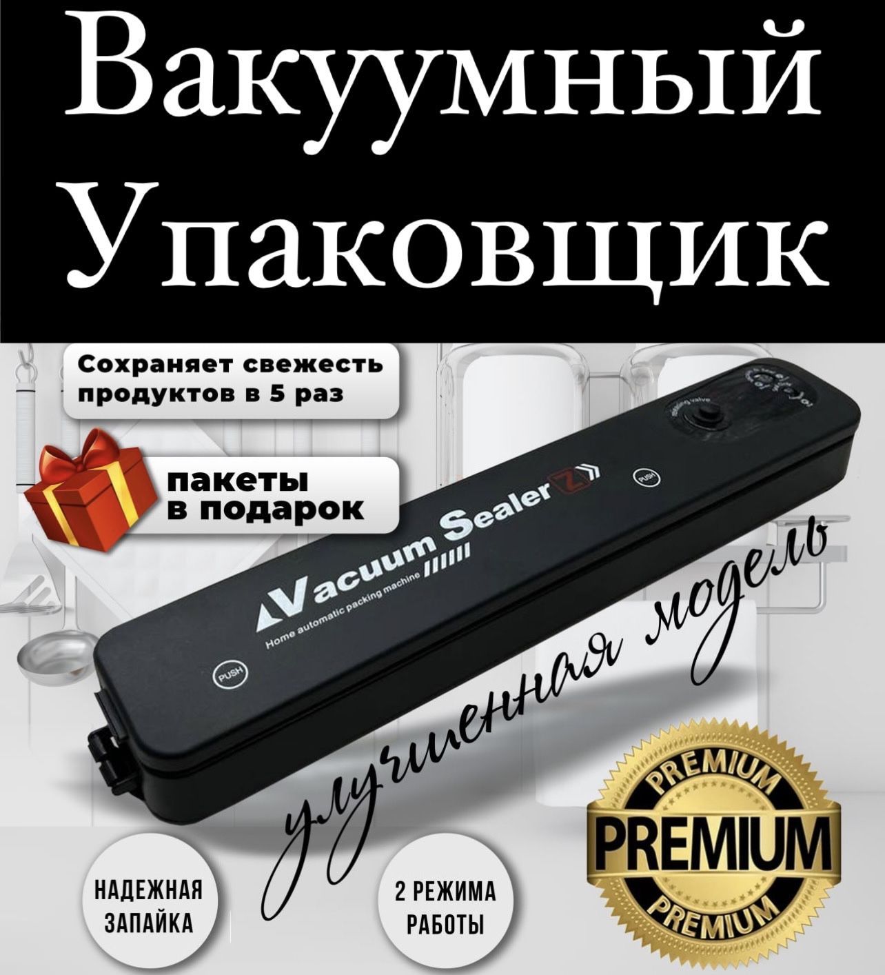 Вакуумный упаковщик Вакуумный упаковщик Vacuum Sealer Z Vakym Seler Z