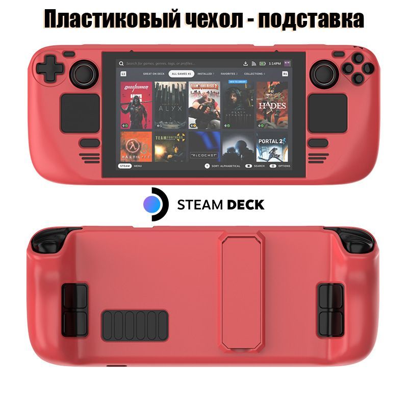 ПластиковыйЧехолсподставкойдляSteamDeck/OLEDперсиковый