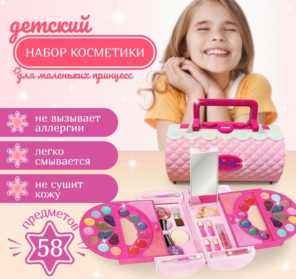 Детская декоративная косметика для девочек от Cute princess / Большой набор  косметики для девочки в подарочной упаковке - купить с доставкой по  выгодным ценам в интернет-магазине OZON (1022308776)