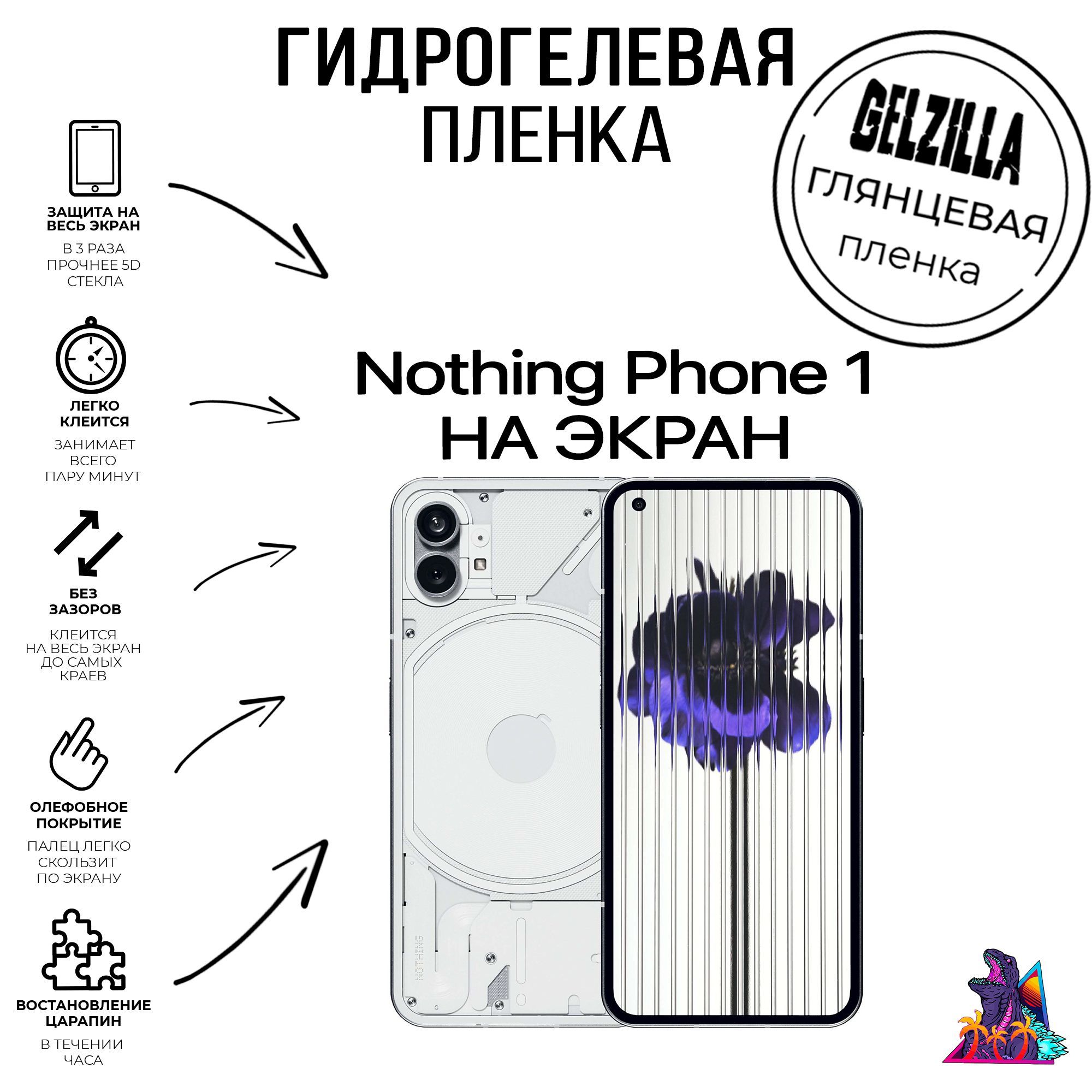 Защитная пленка Nothing Phone 1 - купить по выгодной цене в  интернет-магазине OZON (1081499636)