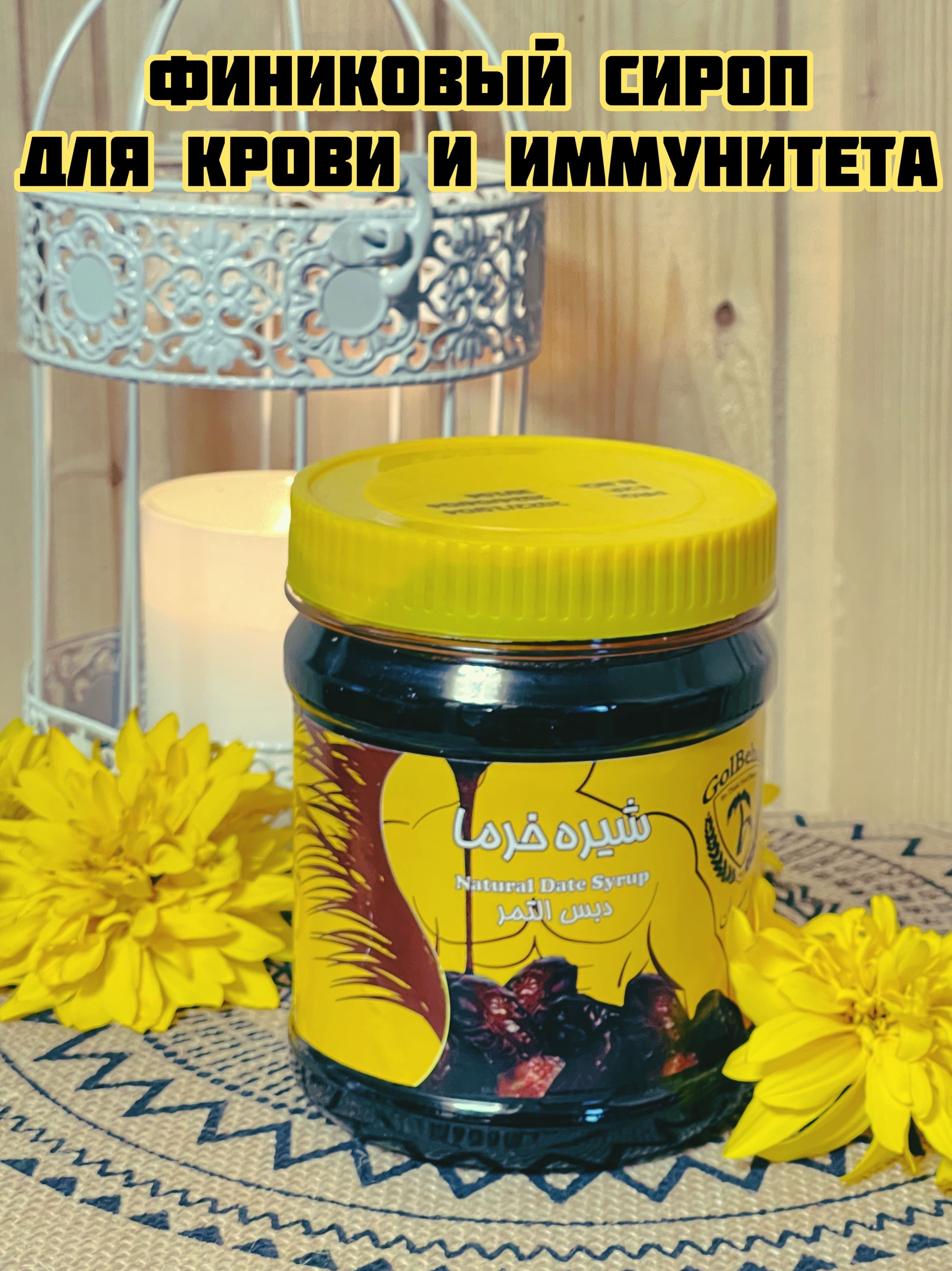 Натуральный финиковый сироп Date Honey