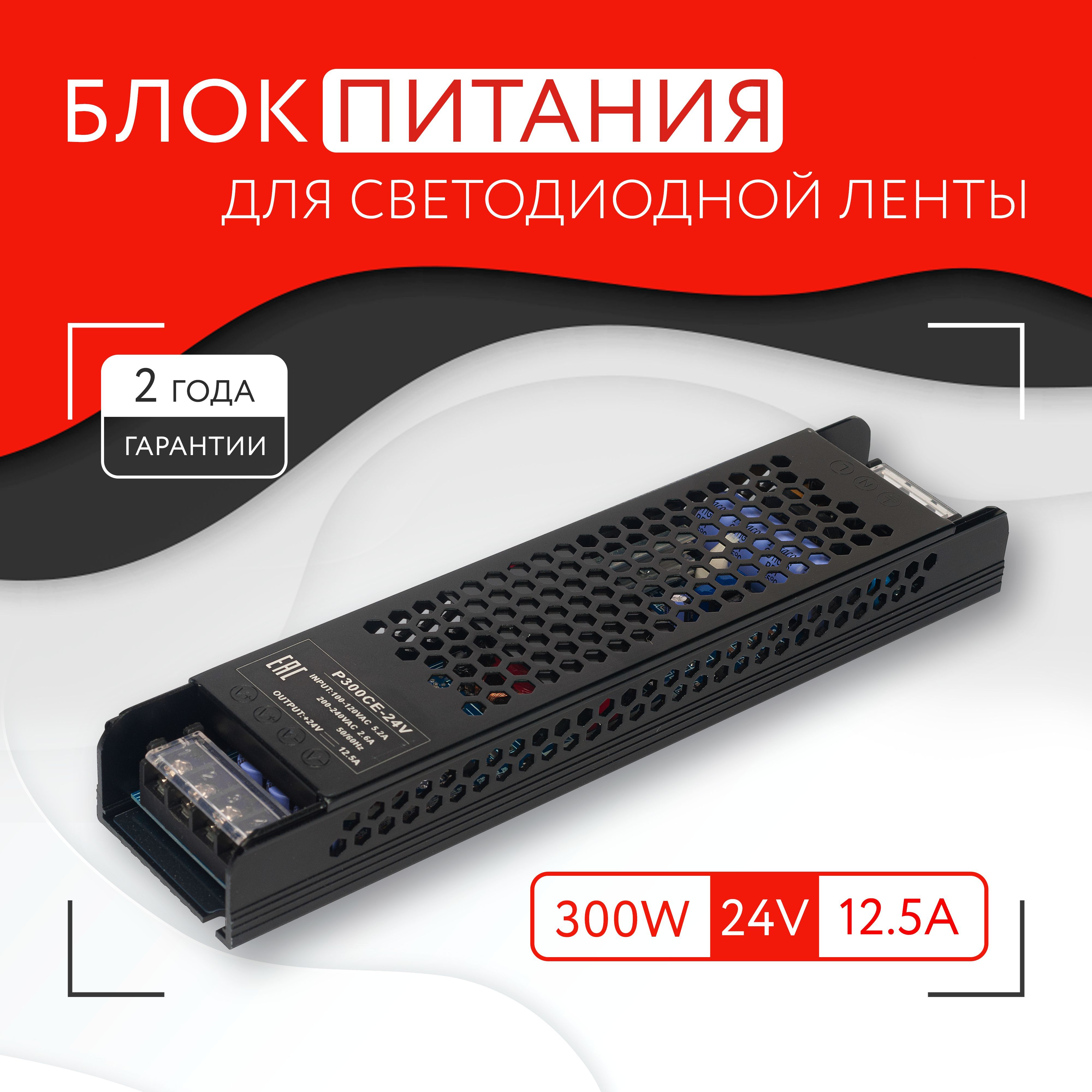 Piton Power Блок питания для светодиодной ленты, 24В, 300 Вт, IP20