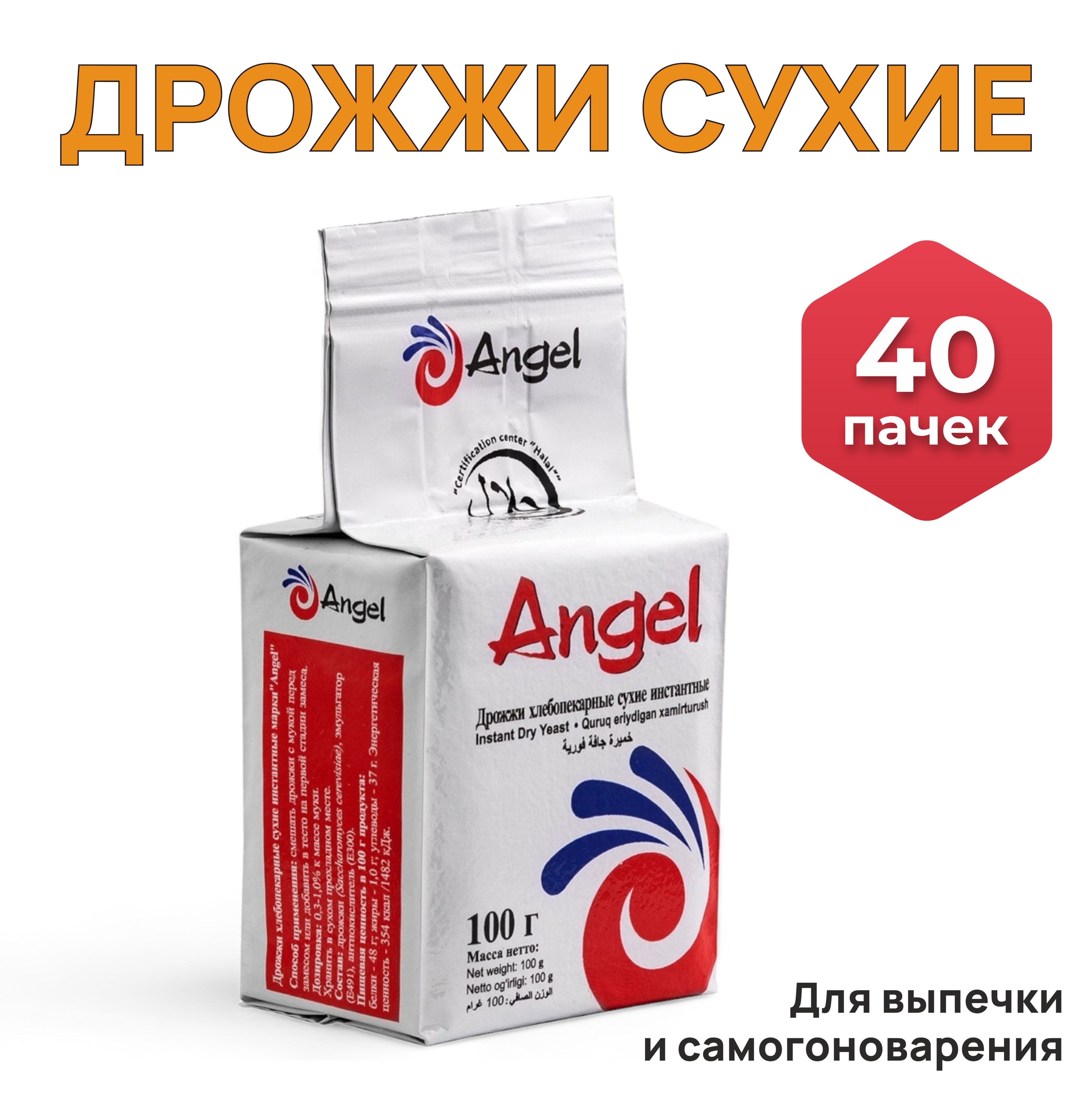 Angel Дрожжи Быстродействующие Хлебопекарные 4000г. 40шт.