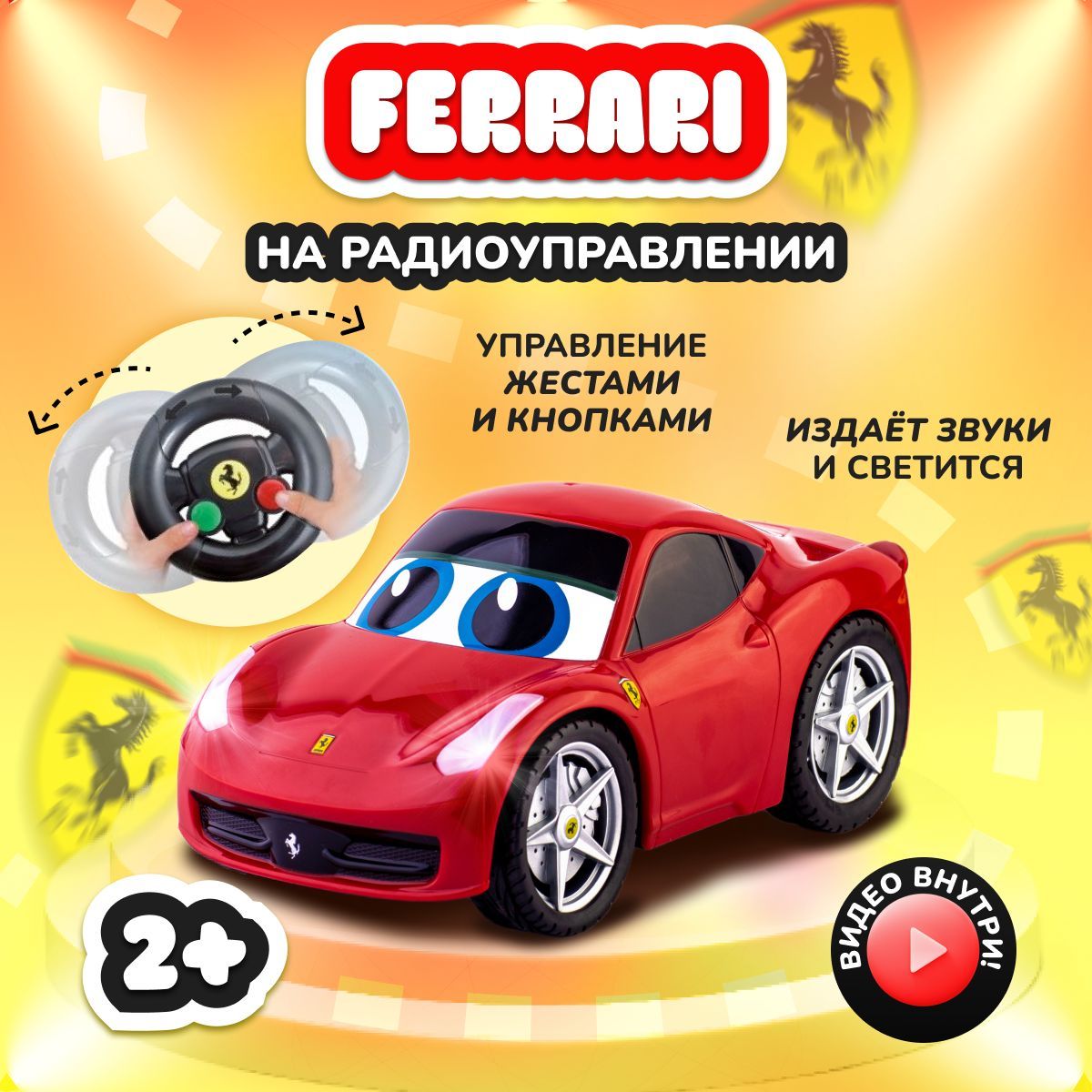 Машинка на радиоуправлении игрушка на пульте управлении Ferrari 458 Italia  - моя первая радиоуправляемая машина для детей Bburago Junior.