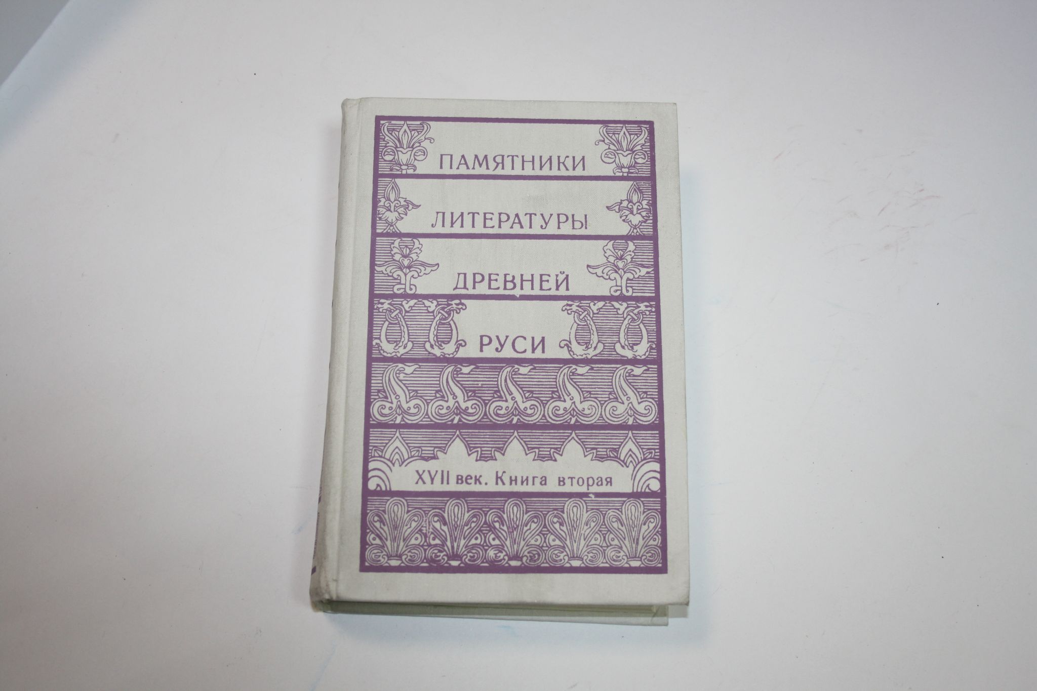 Житие литературный памятник. Житие литературный памятник