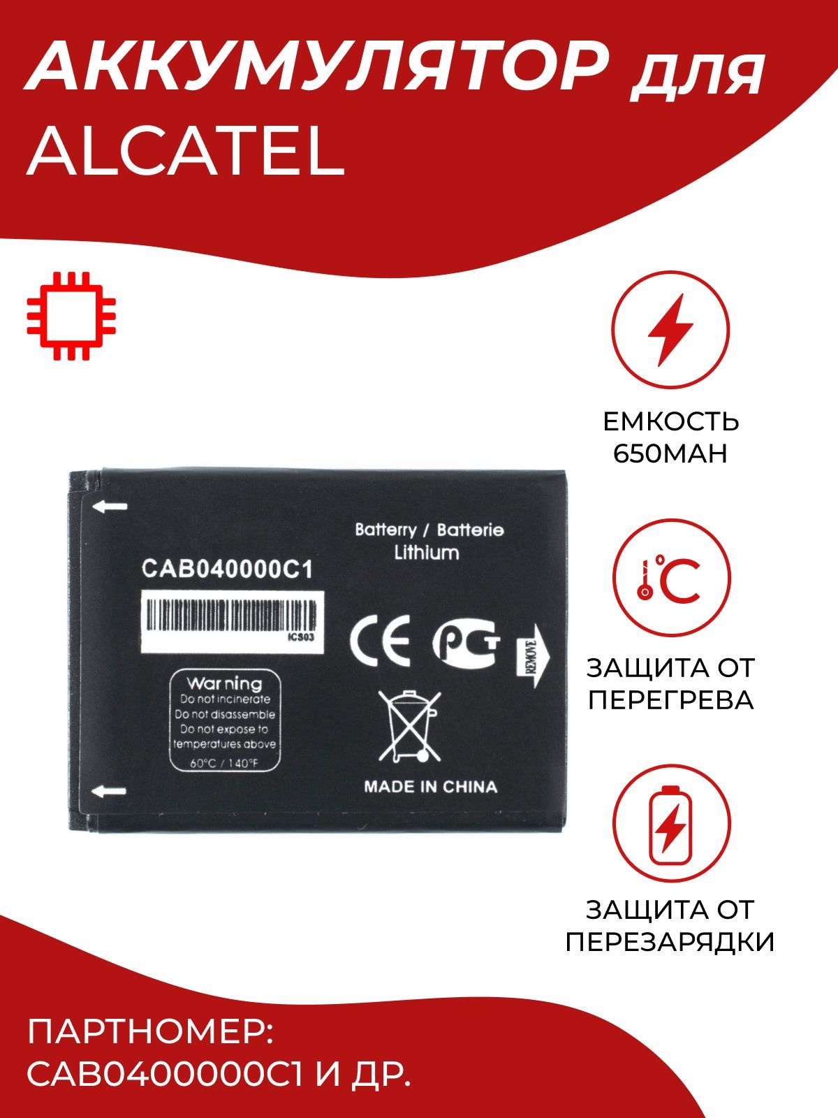 Аккумулятор MyPads для Alcatel One Touch 2012D, 1035D, 1013D, 1042D, 1010D,  1010X, 103, 1052D и др. - купить с доставкой по выгодным ценам в  интернет-магазине OZON (1083904719)