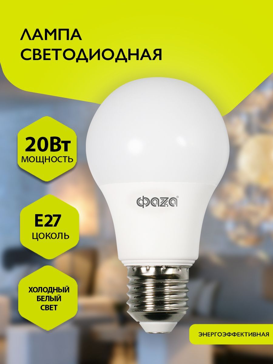 ЛампочкасветодиоднаяФАZAFLL-A6020wE275000K