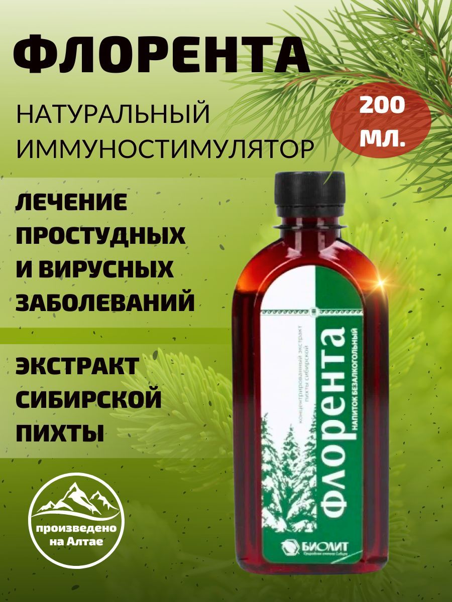 Фракция пихты. Флорента Биолит. Флорента экстракт пихты. Биолит экстракт пихты. БАД из пихты.