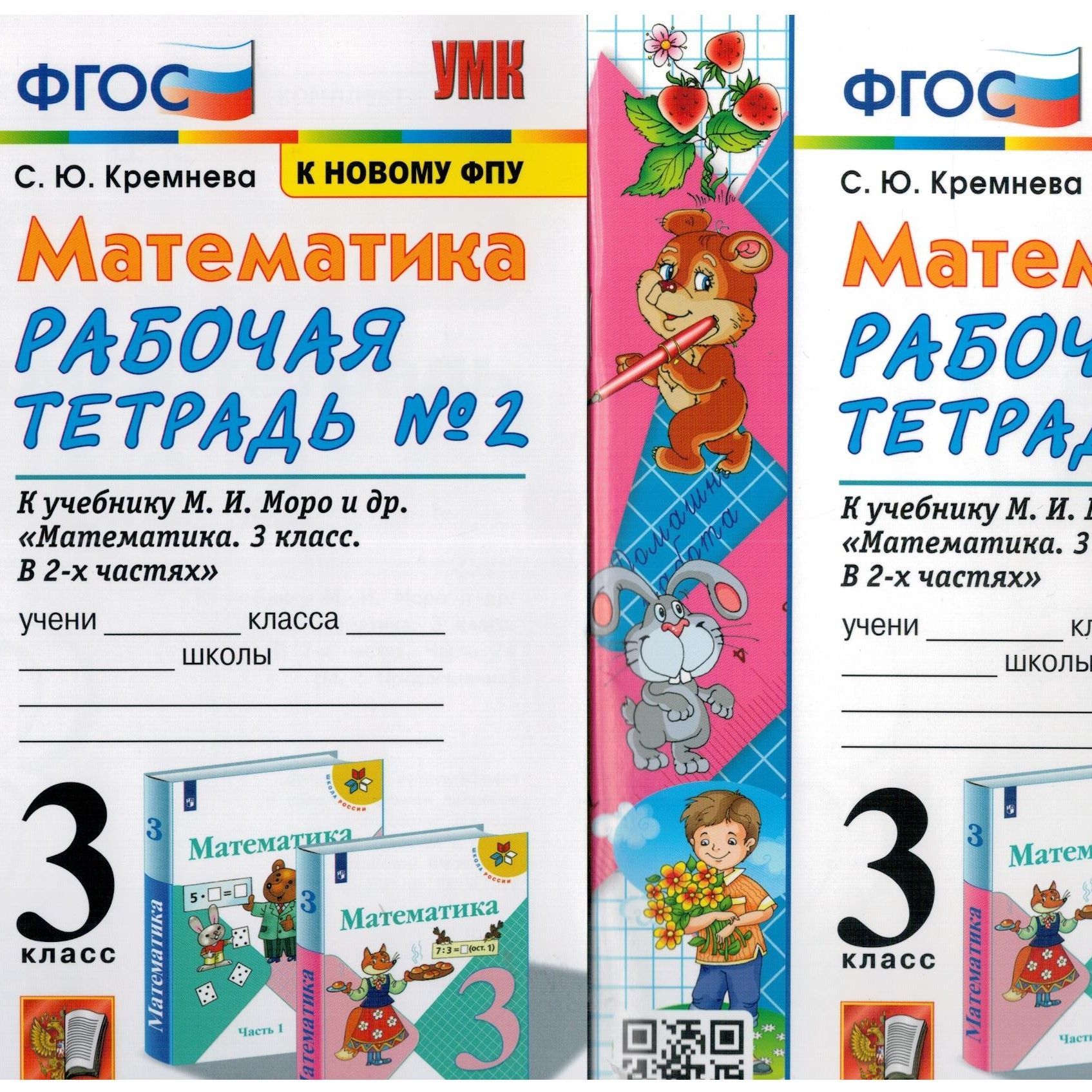 Кремнева Математика 2 Класс Купить