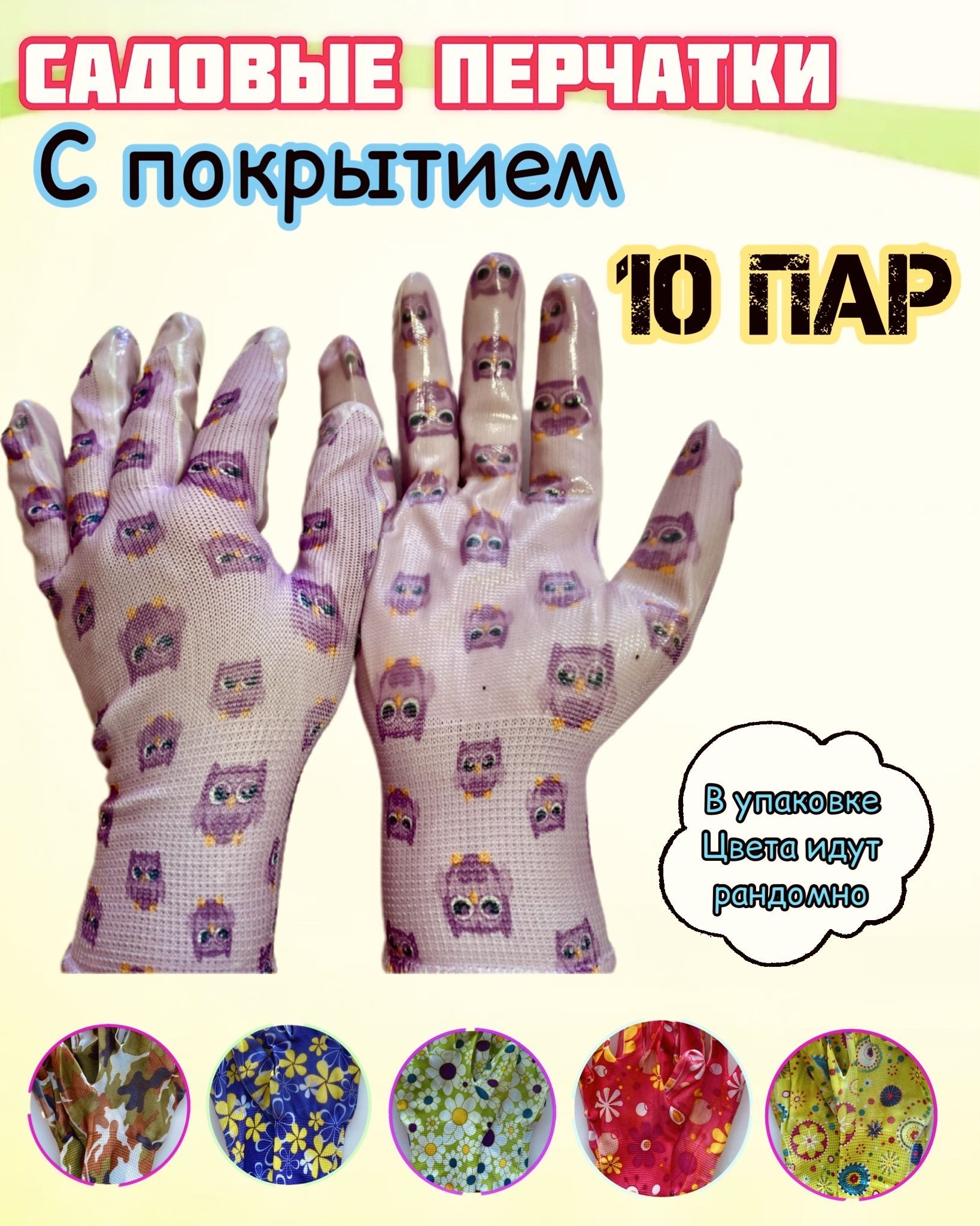 YpiterHome Перчатки хозяйственные, размер L, M, 10 пар