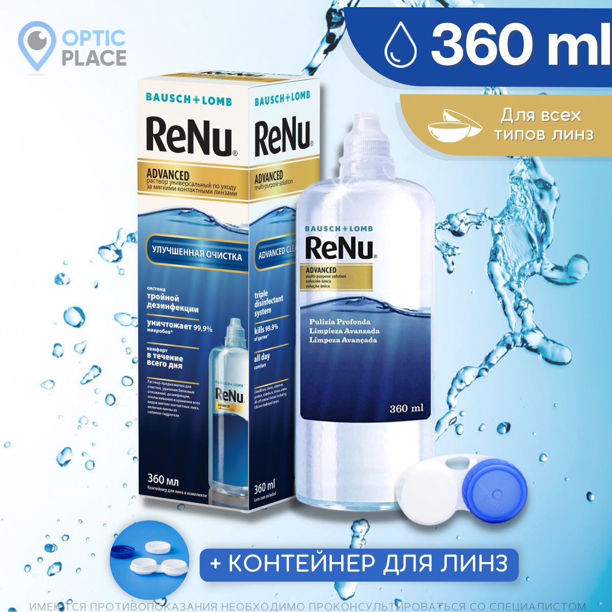 Renu 360 Мл Купить В Москве