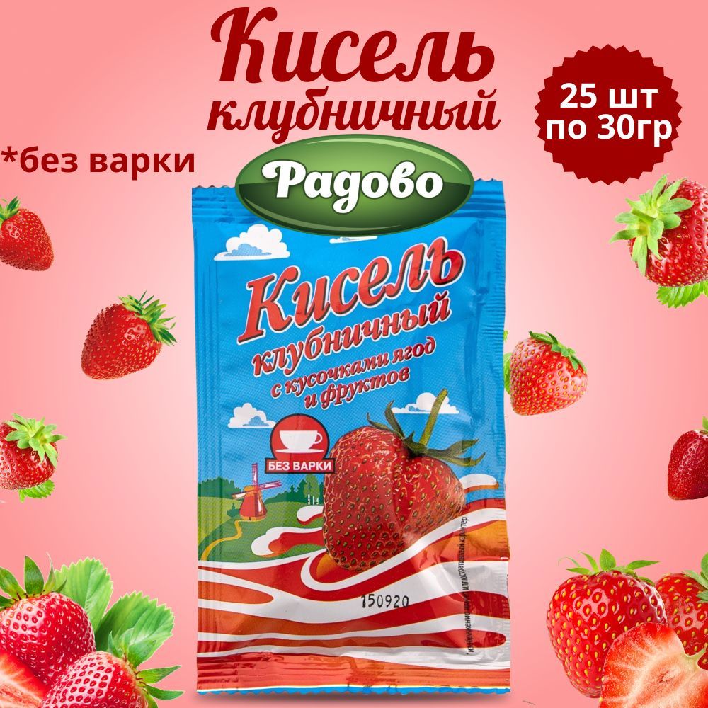 Кисель быстрого приготовления со вкусом КЛУБНИКИ 25 шт по 30 гр. / На  натуральном соке - купить с доставкой по выгодным ценам в интернет-магазине  OZON (590080409)