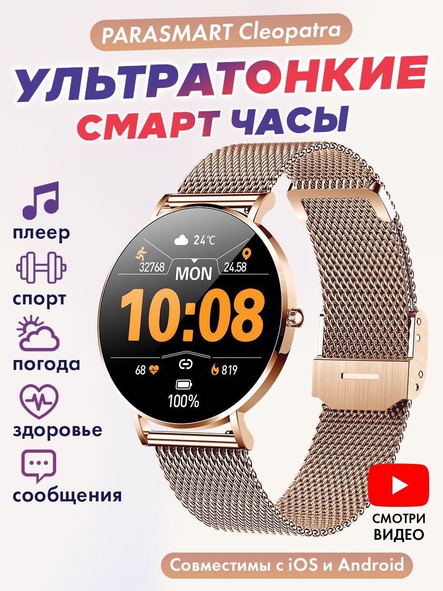 СмартчасыженскиеимужскиеультратонкиеPARASMARTCleopatra,круглыеsmartwatchстрекером,измерениемпульсаиартериальногодавления,элегантныйфитнесбраслетдляандроидсмартфонаиайфона