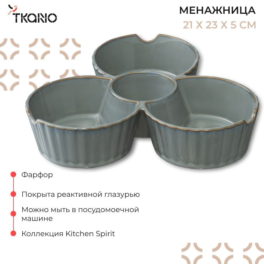 Менажница из фарфора темно-серого цвета из коллекции Kitchen Spirit, 4 секции