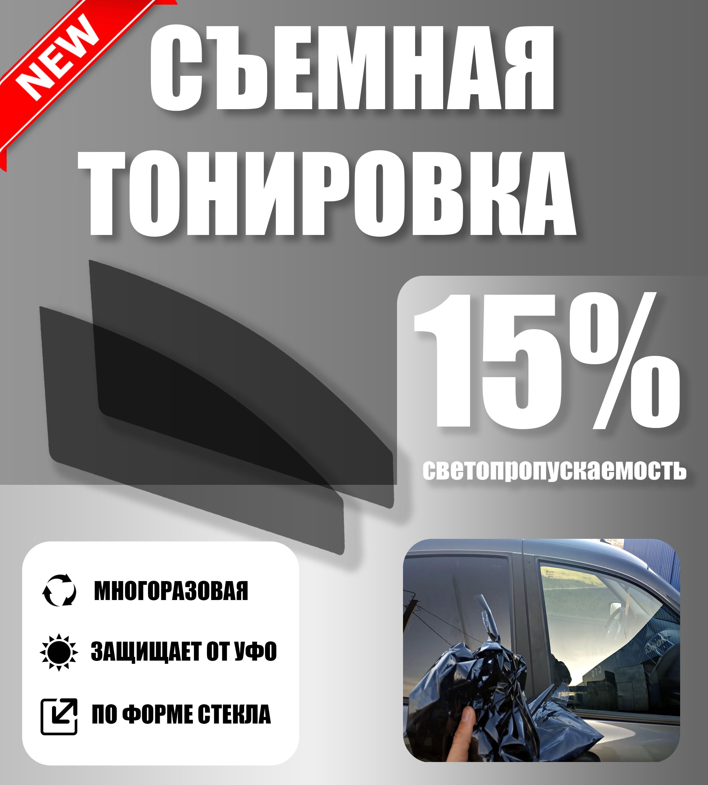 Тонировочная пленка силиконовая для BMW X5 E53 (1999-2006) Тонировочная пленка силиконовая для БМВ Х5 Е53