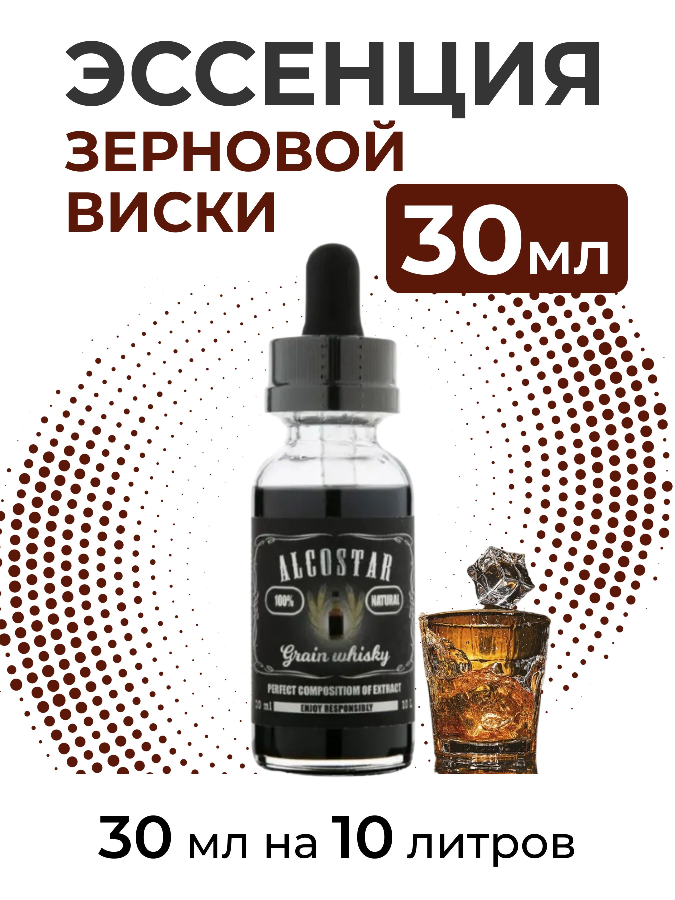 Эссенция алкостар. Копченый виски. АЛКОСТАР ароматизаторы. АЛКОСТАР 48. Виски Smoke.