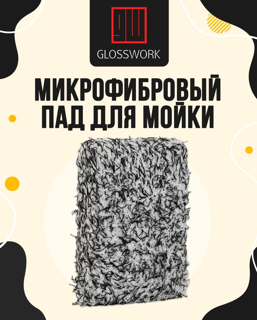 Микрофибровый пад для мойки - купить с доставкой по выгодным ценам в  интернет-магазине OZON (840955981)