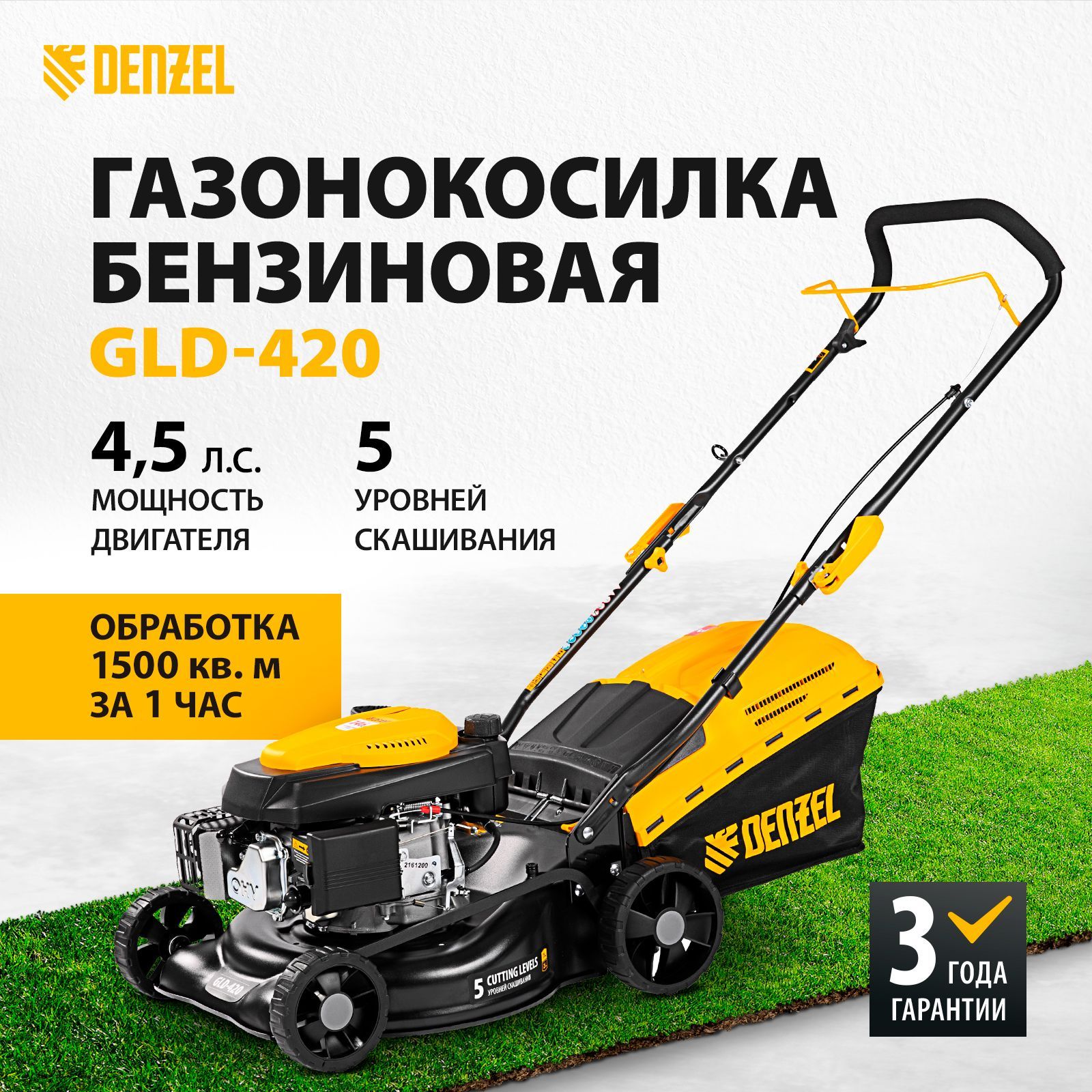 Газонокосилка бензиновая DENZEL GLD-420, 42 см ширина скашивания и 4.5 л.с.  мощность, 5 уровней 25-75 мм, сбор в травосборник 40 л, задний выброс и  мульчирование, 58805, - купить по выгодной цене в интернет-магазине OZON ...