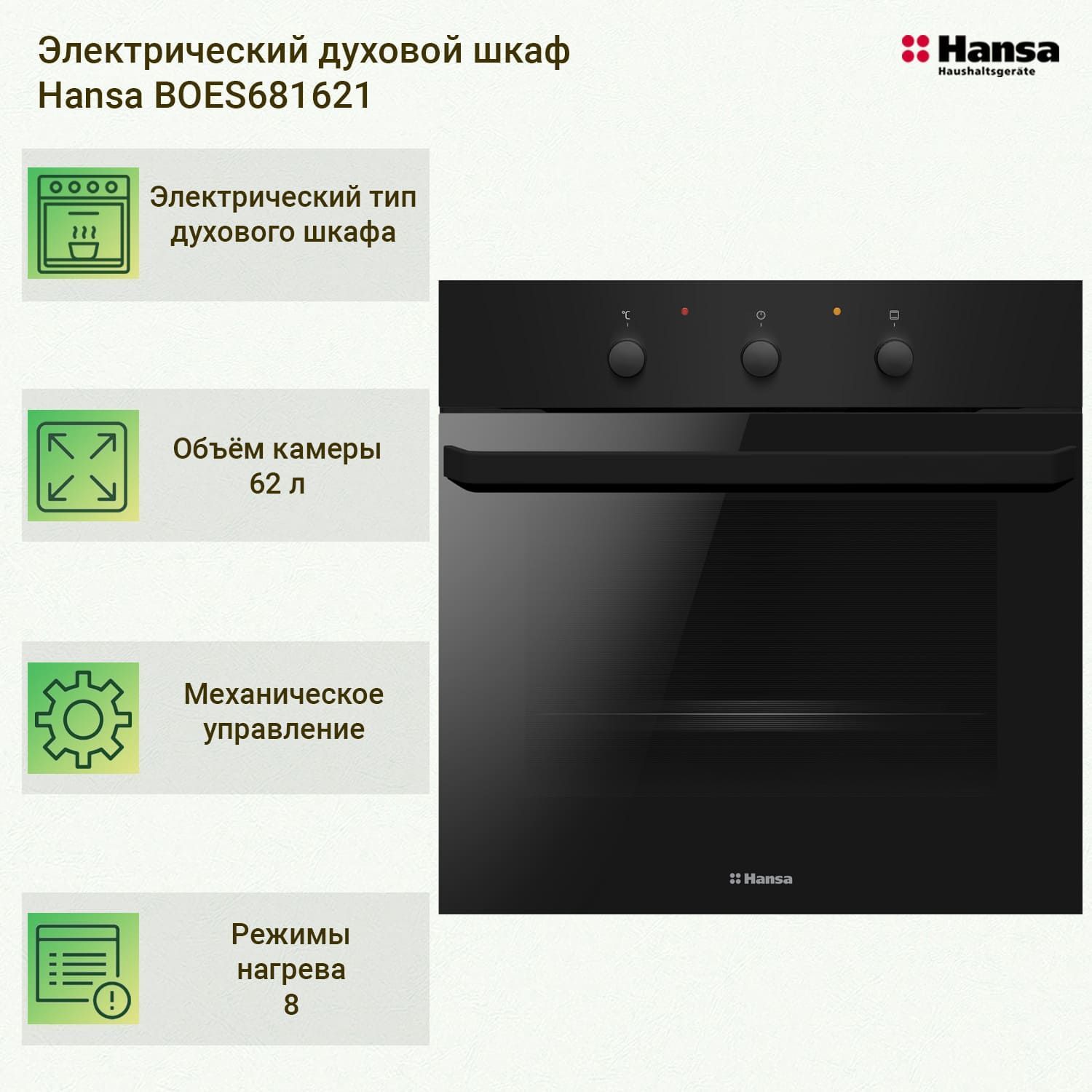 Электрический духовой шкаф hansa boei681621