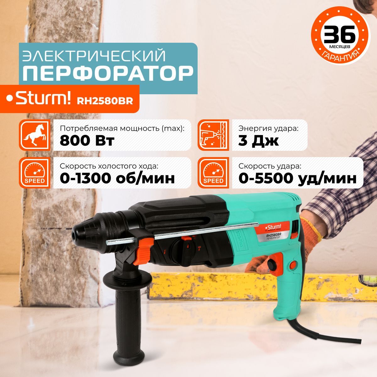 Перфоратор электрический 800 Вт SDS Plus+ Sturm! RH2580BR От сети