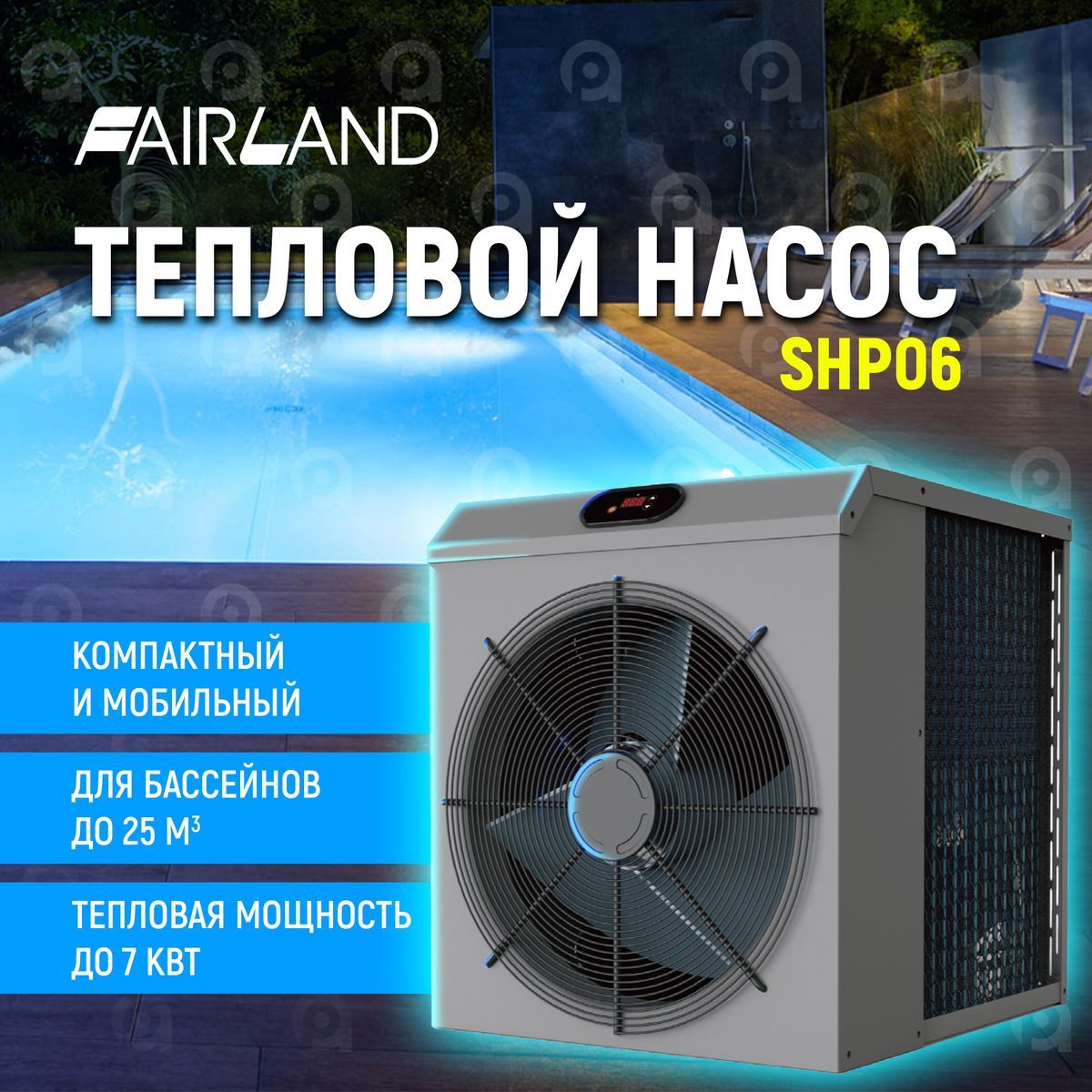 Тепловой насос Fairland SHP06 (7 кВт) - купить с доставкой по выгодным  ценам в интернет-магазине OZON (1006283837)