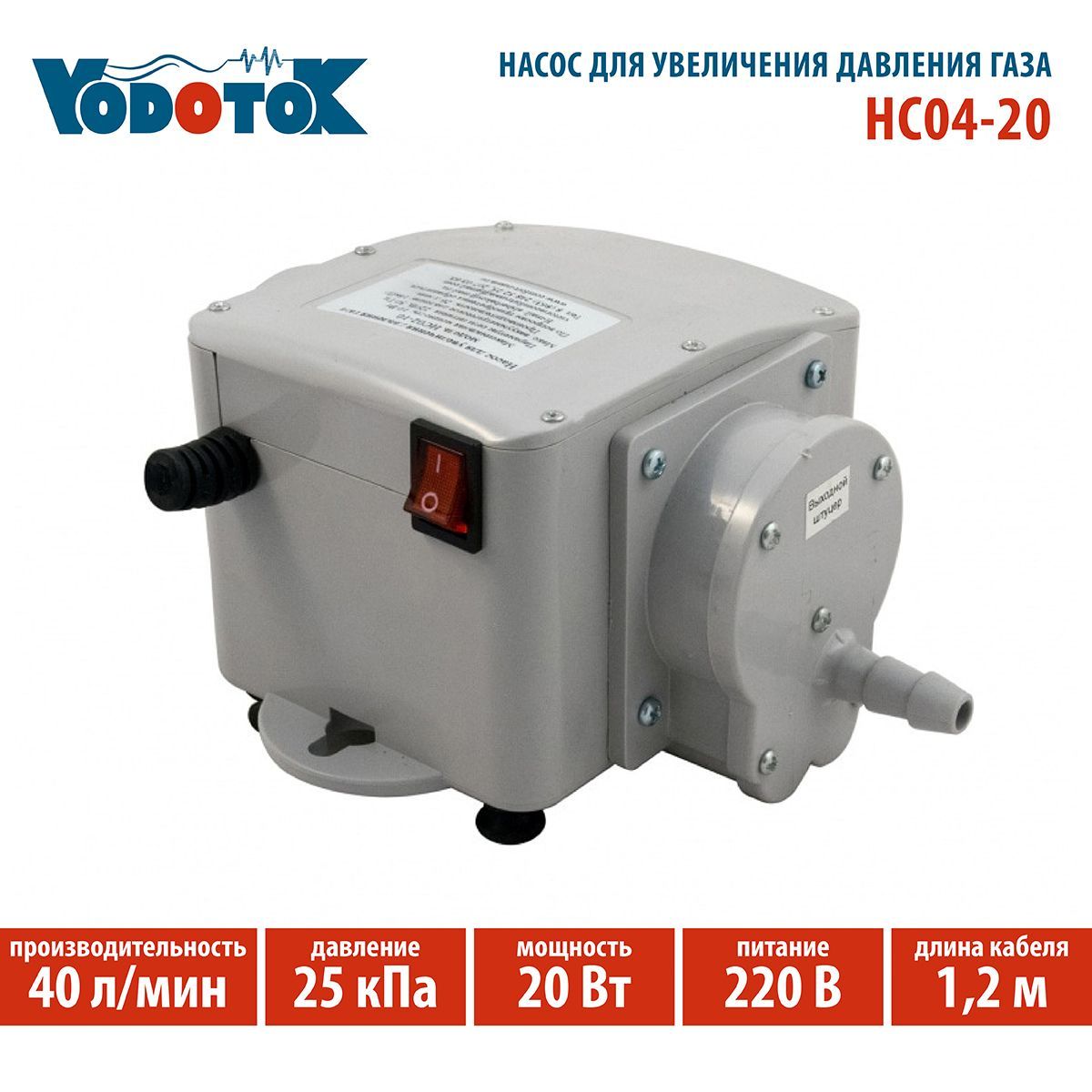 Насос для увеличения давления газа Vodotok HC04-20