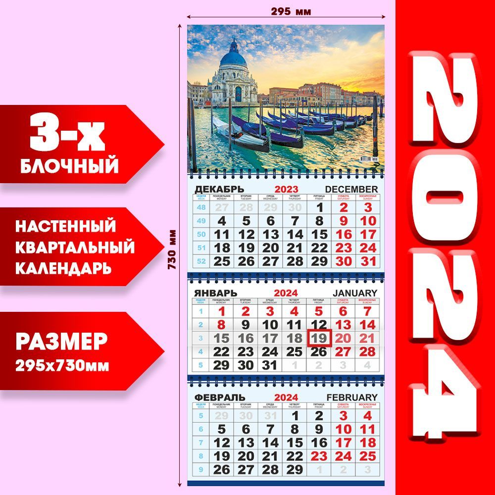 Календарь трехблочный настенный 2024 с магнитным курсором. Календарь с бегунком. Календарь квартальный на гребне с бегунком 19,5х15,5. Календарь квартальный на 2023 год 3 блока 1 гребень с бегунком. Календарик 2022 год на а 4