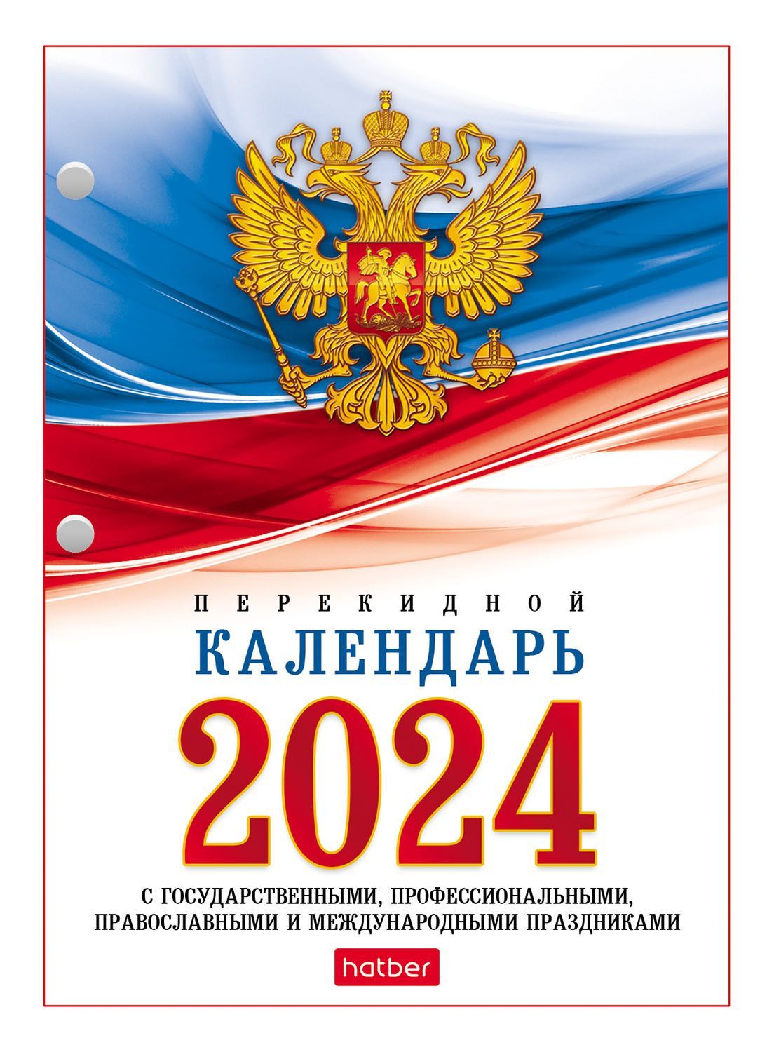 Календарь 2024 настольный