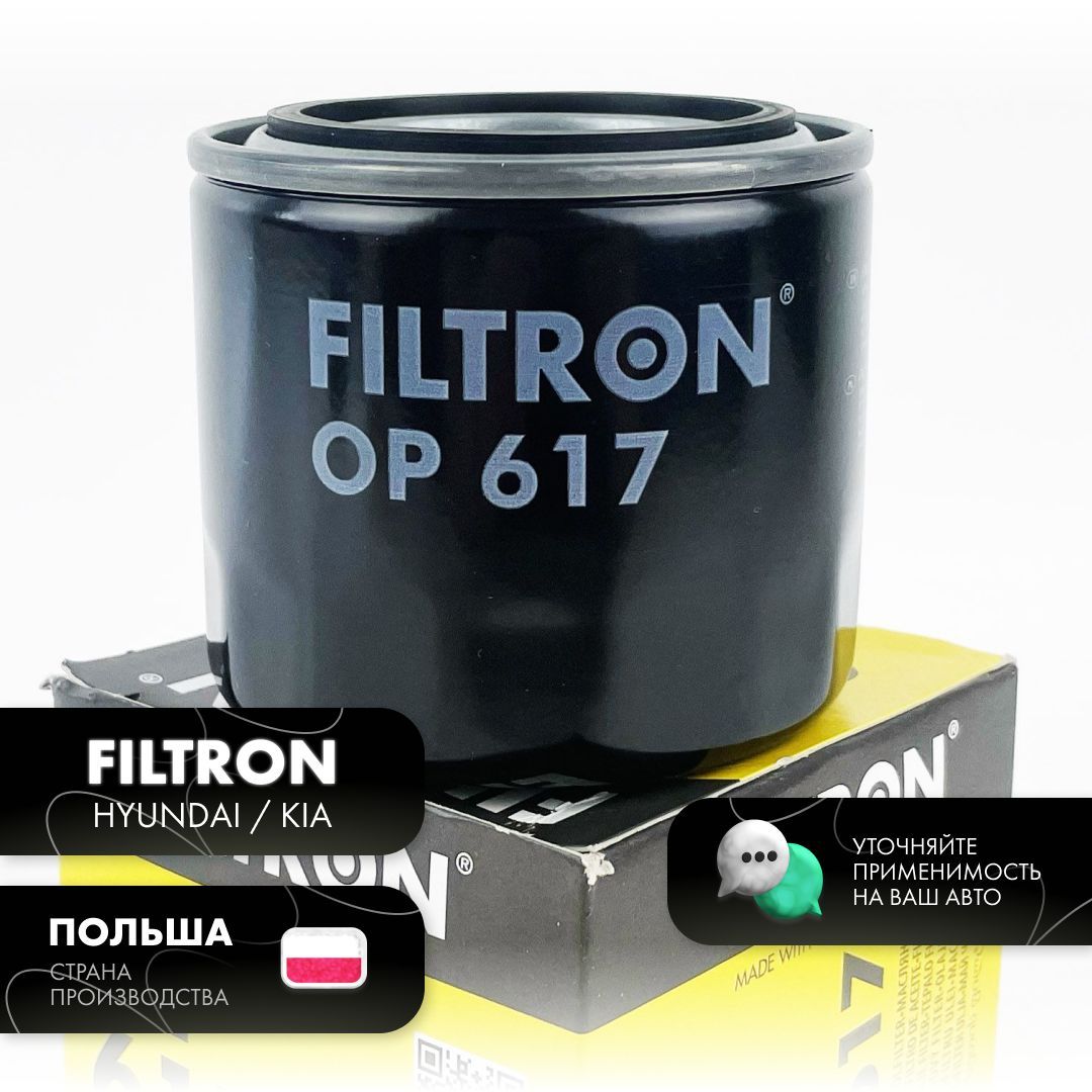 Фильтр масляный FILTRON 1.4-2.0 Рено Логан, Сандеро, Дастер, Меган, Ларгус,  Флюенс, Альмера K4M K7M F4R ориг. номер 7700274177 - купить по выгодным  ценам в интернет-магазине OZON (935546979)