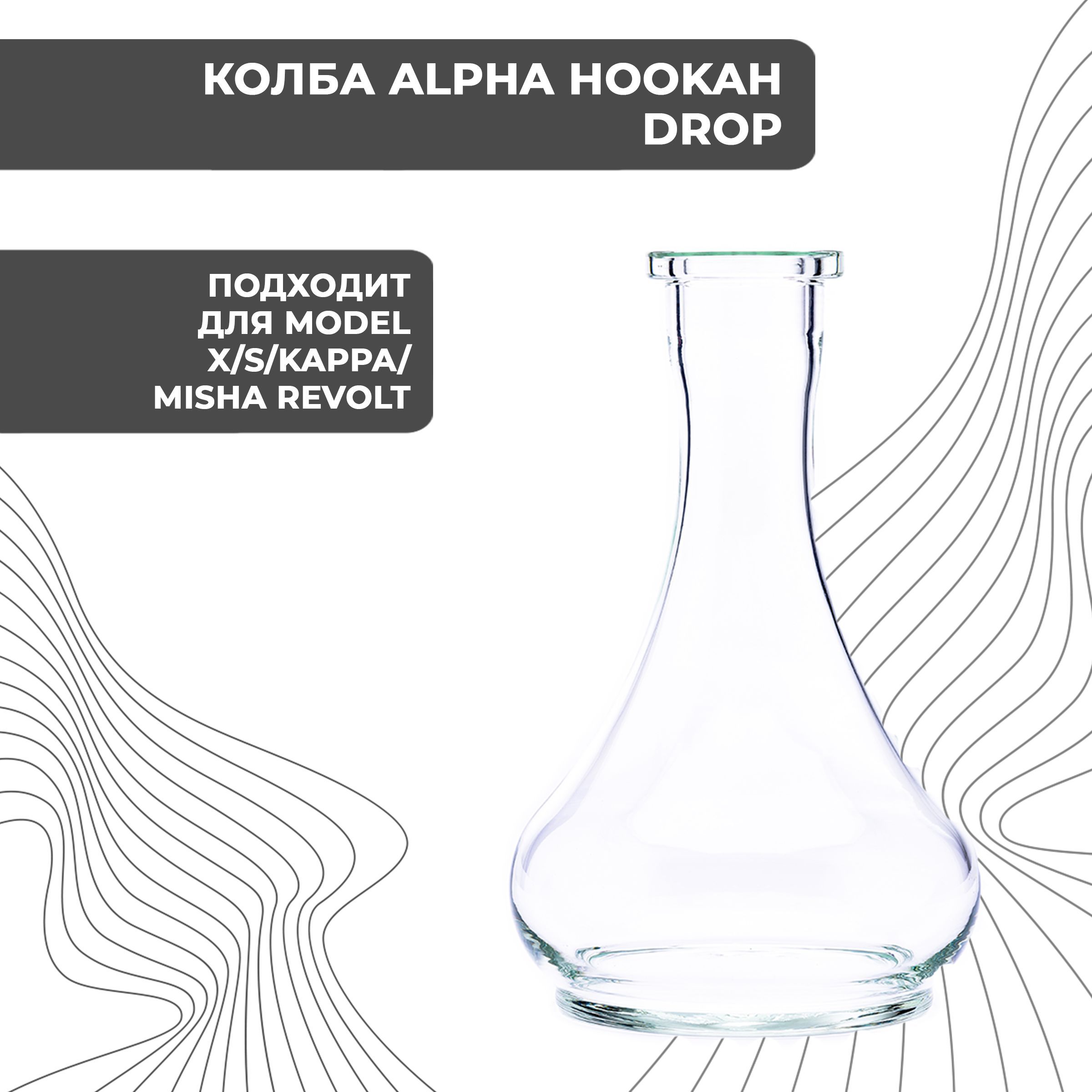 ALPHA HOOKAH Колба, 1шт - купить с доставкой по выгодным ценам в  интернет-магазине OZON (358741425)