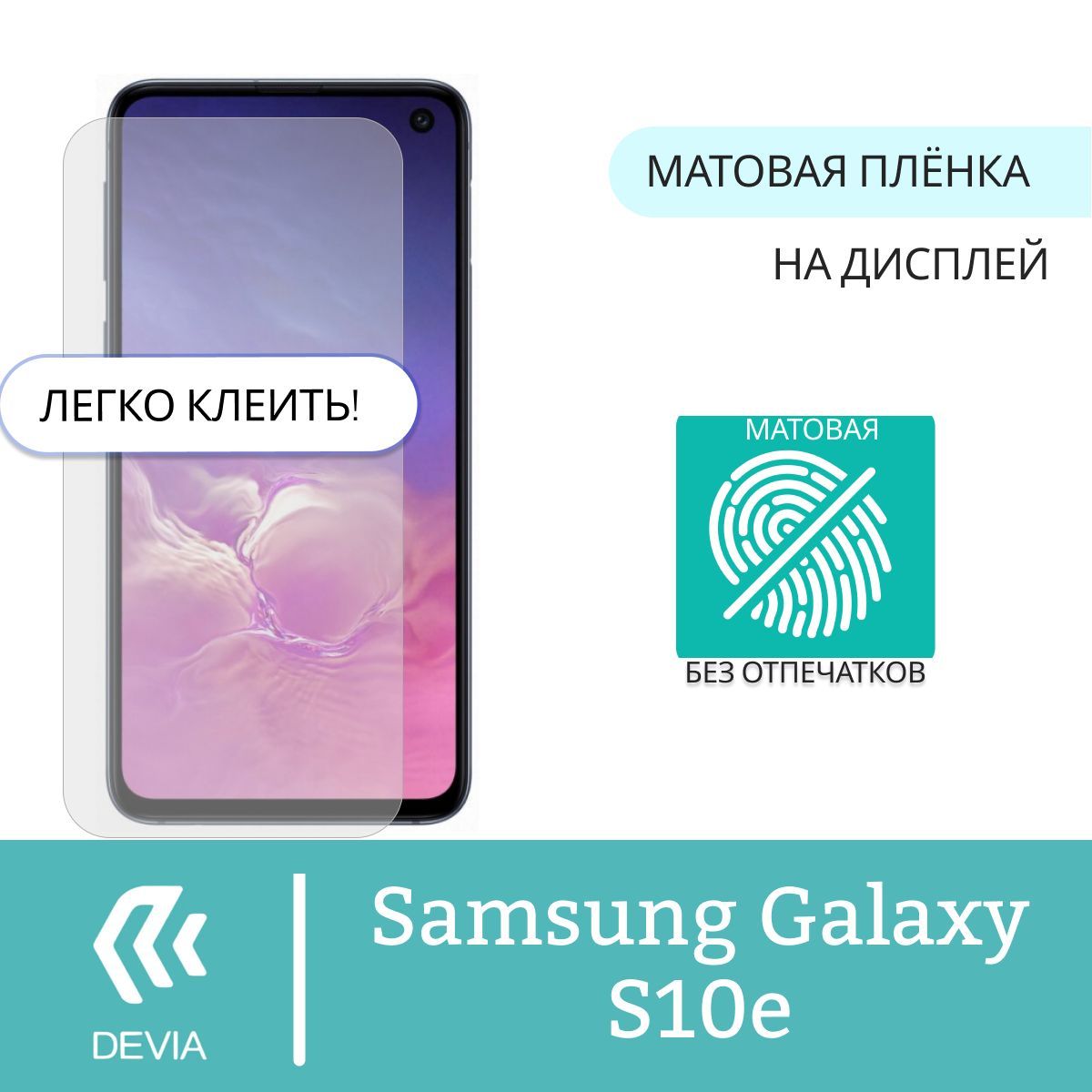 Защитная пленка Samsung Galaxy S10_Samsung Galaxy S10e - купить по выгодной  цене в интернет-магазине OZON (817686530)