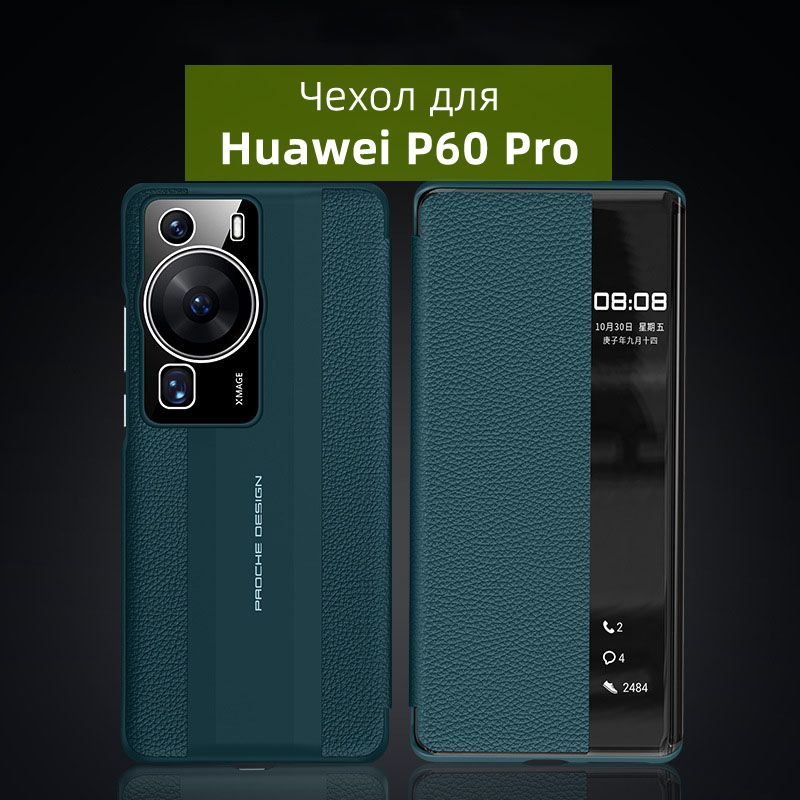 ЧехолдляHuaweiP60Proизнатуральнойкожисосмарт-крышкой