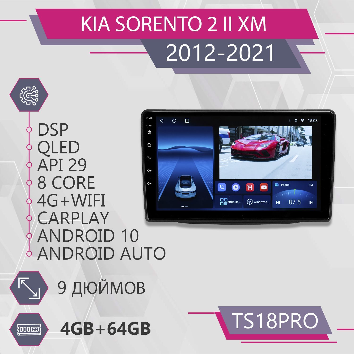 ШтатнаямагнитолаTS18Pro4+64GB/дляKiaSorento2IIXMF1KiaSorento2XMКиаСоренто2ХМмагнитолаAndroid102dinголовноеустройствомультимедиа