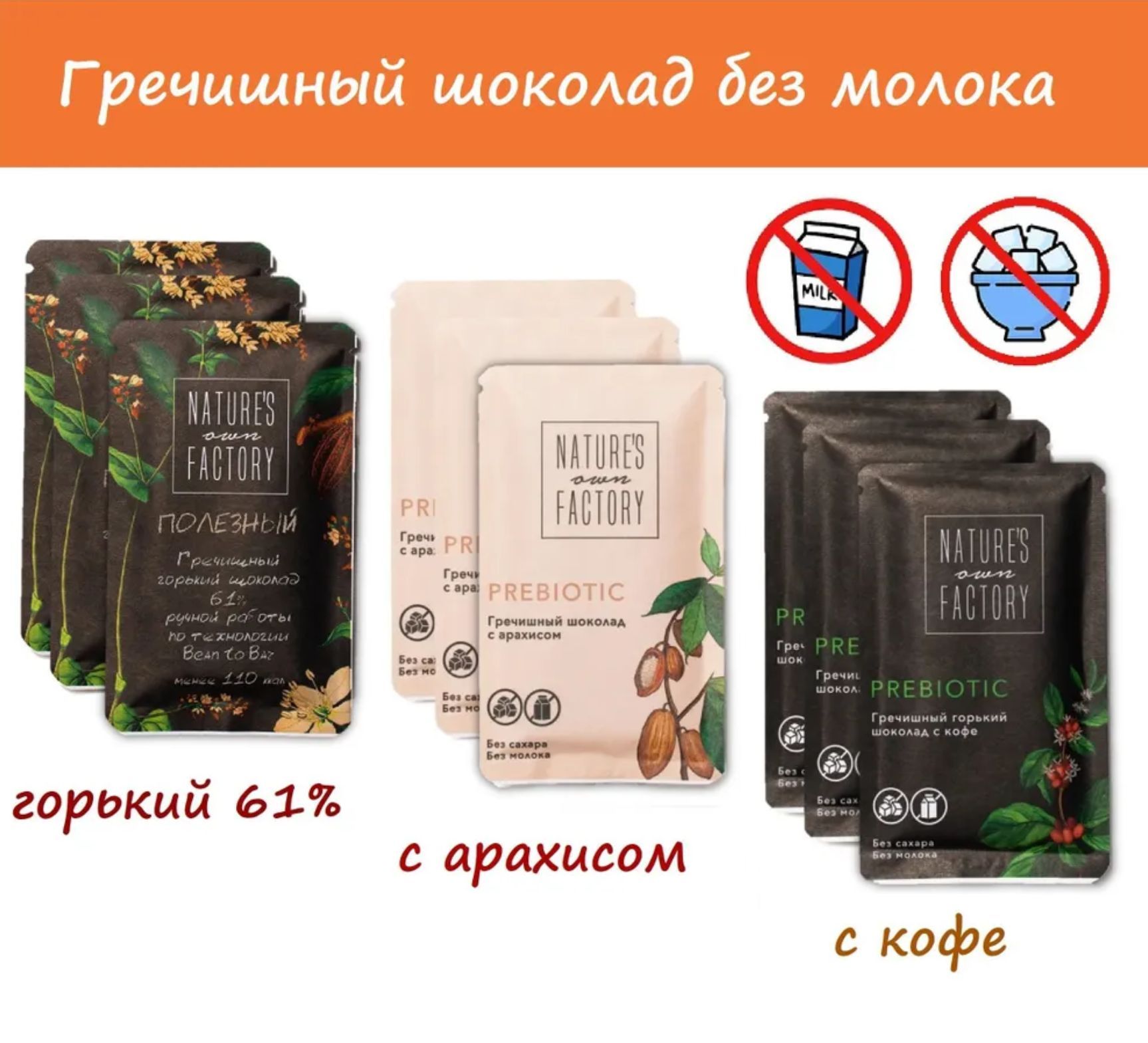 Гречишный шоколад