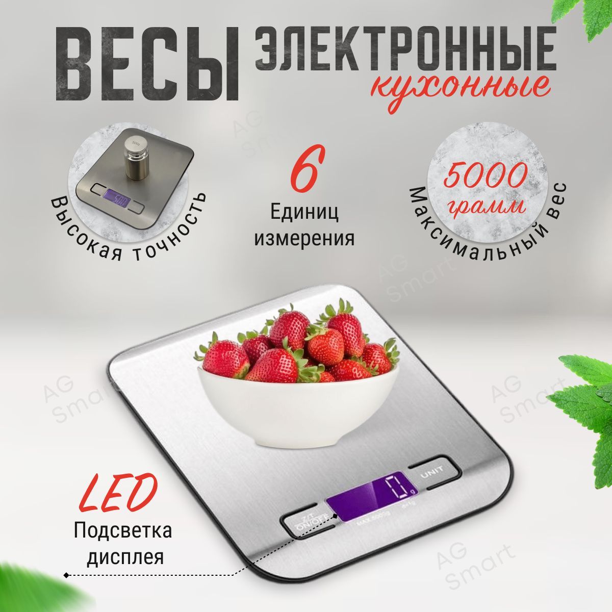 Электронные Кухонные весы AG Smart SY306, серый металлик купить по низкой  цене в интернет-магазине OZON (1149988870)